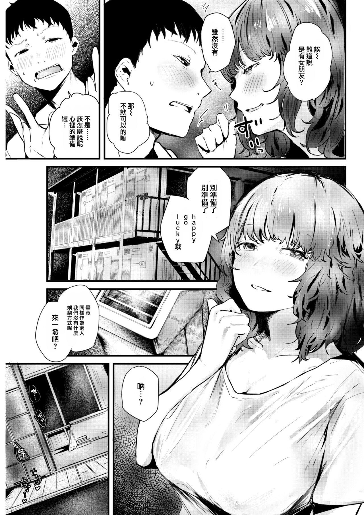 [Nicolai no Yome] Rokujou Futari (COMIC Kairakuten 2023-06) [Chinese] [大鸟可不敢乱转汉化] [Digital] image number 6