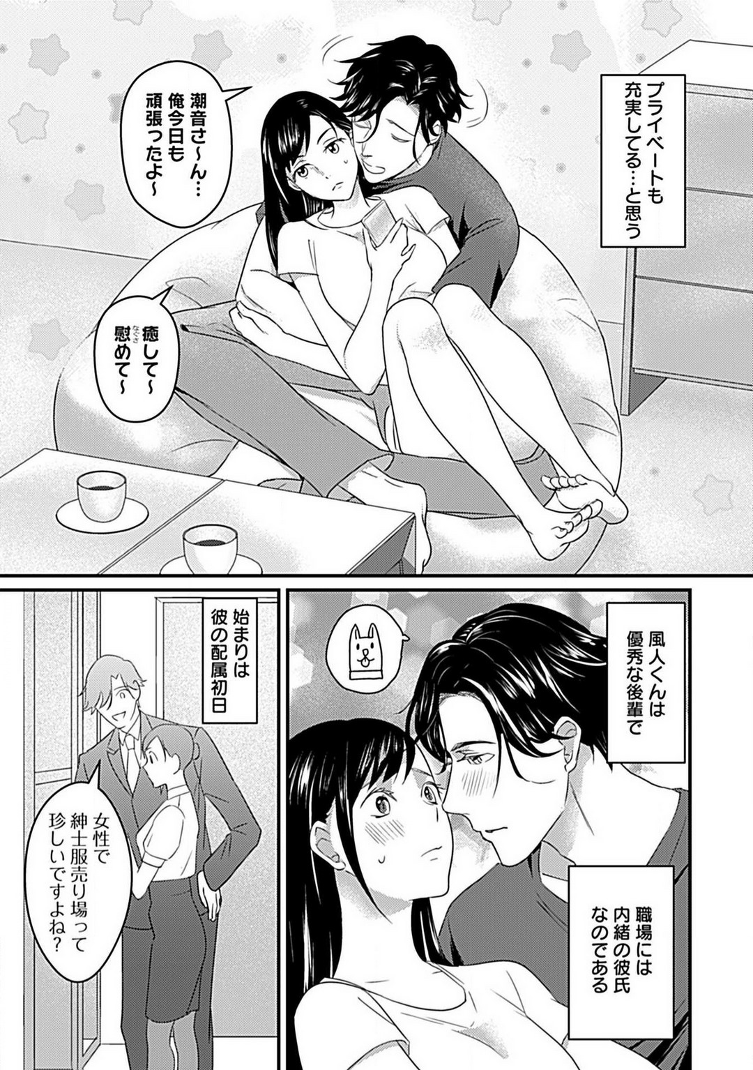 [Uguisu Hana] Kōhai Kareshi wa Sūtsu no Okumade Shinshi ni Kikazaru 图片编号 5