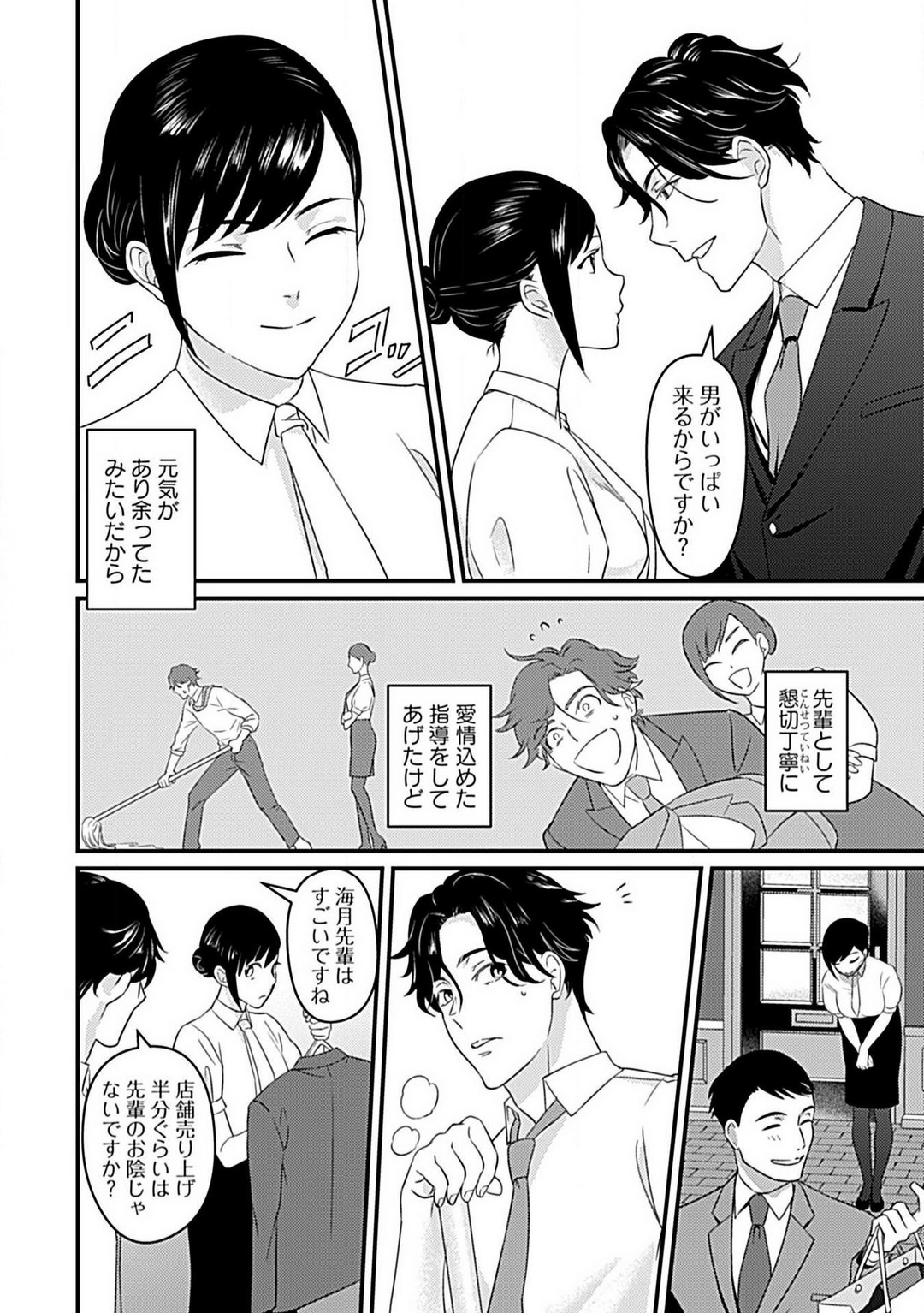 [Uguisu Hana] Kōhai Kareshi wa Sūtsu no Okumade Shinshi ni Kikazaru 图片编号 6