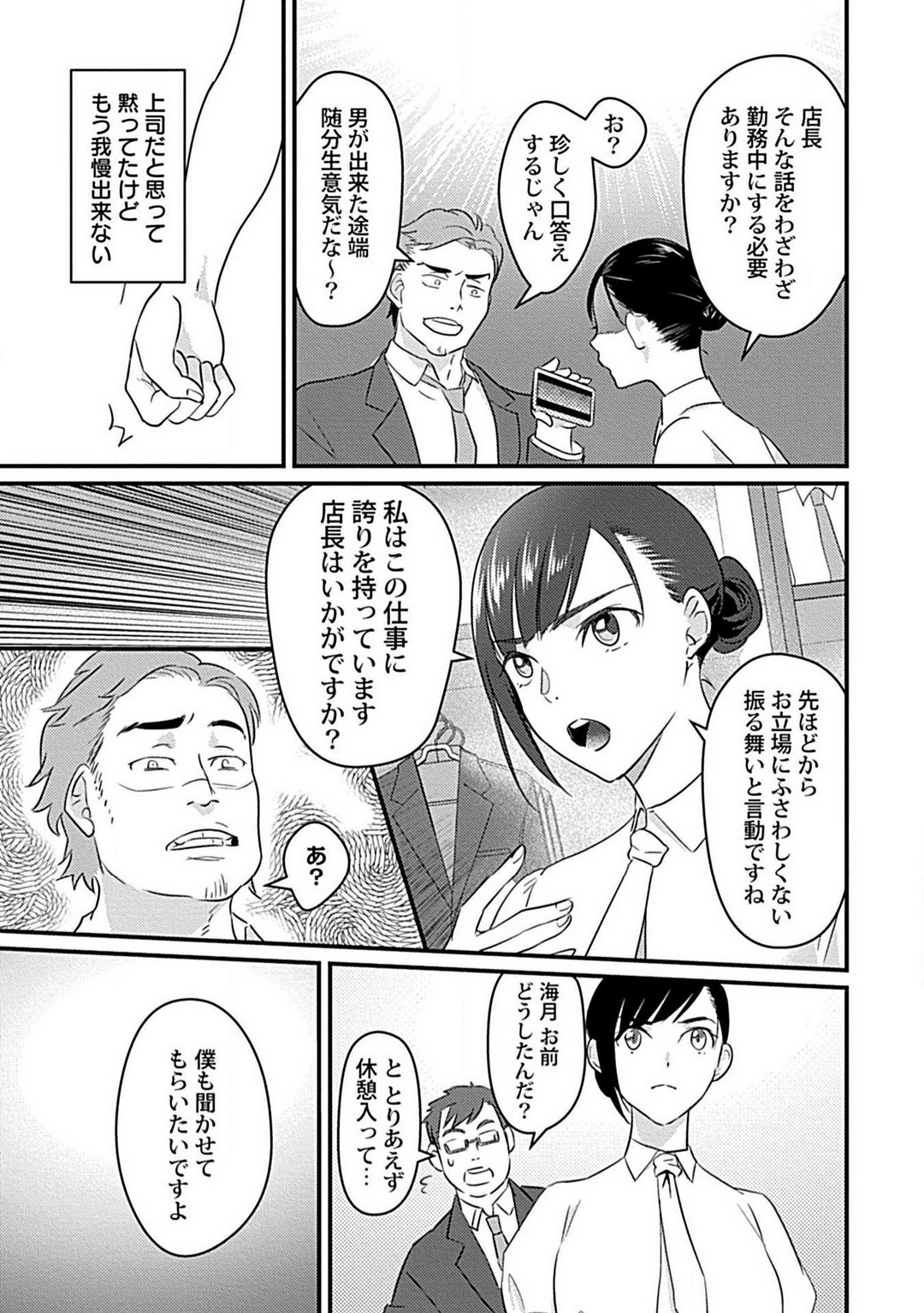 [Uguisu Hana] Kōhai Kareshi wa Sūtsu no Okumade Shinshi ni Kikazaru 图片编号 16