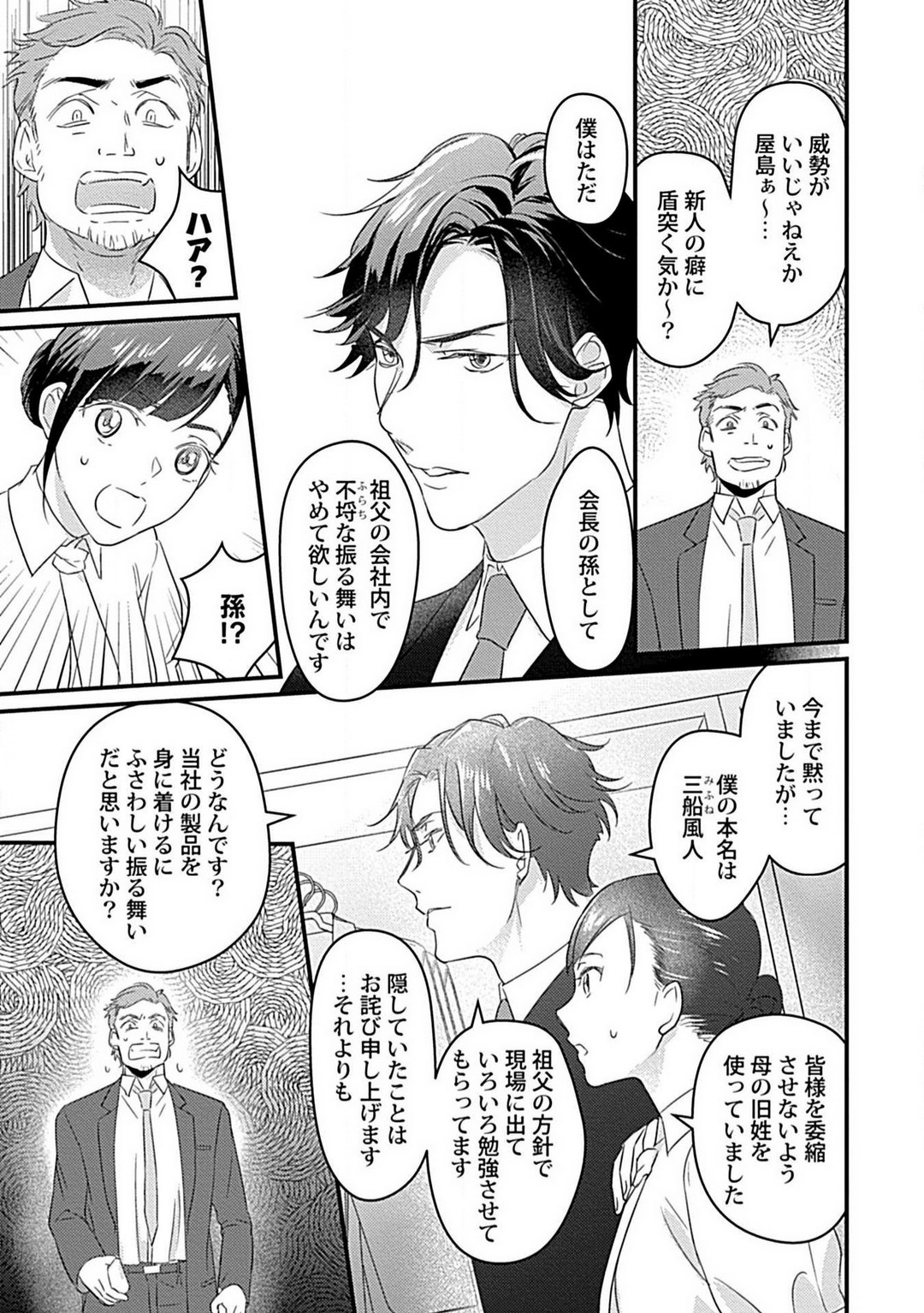 [Uguisu Hana] Kōhai Kareshi wa Sūtsu no Okumade Shinshi ni Kikazaru 图片编号 18