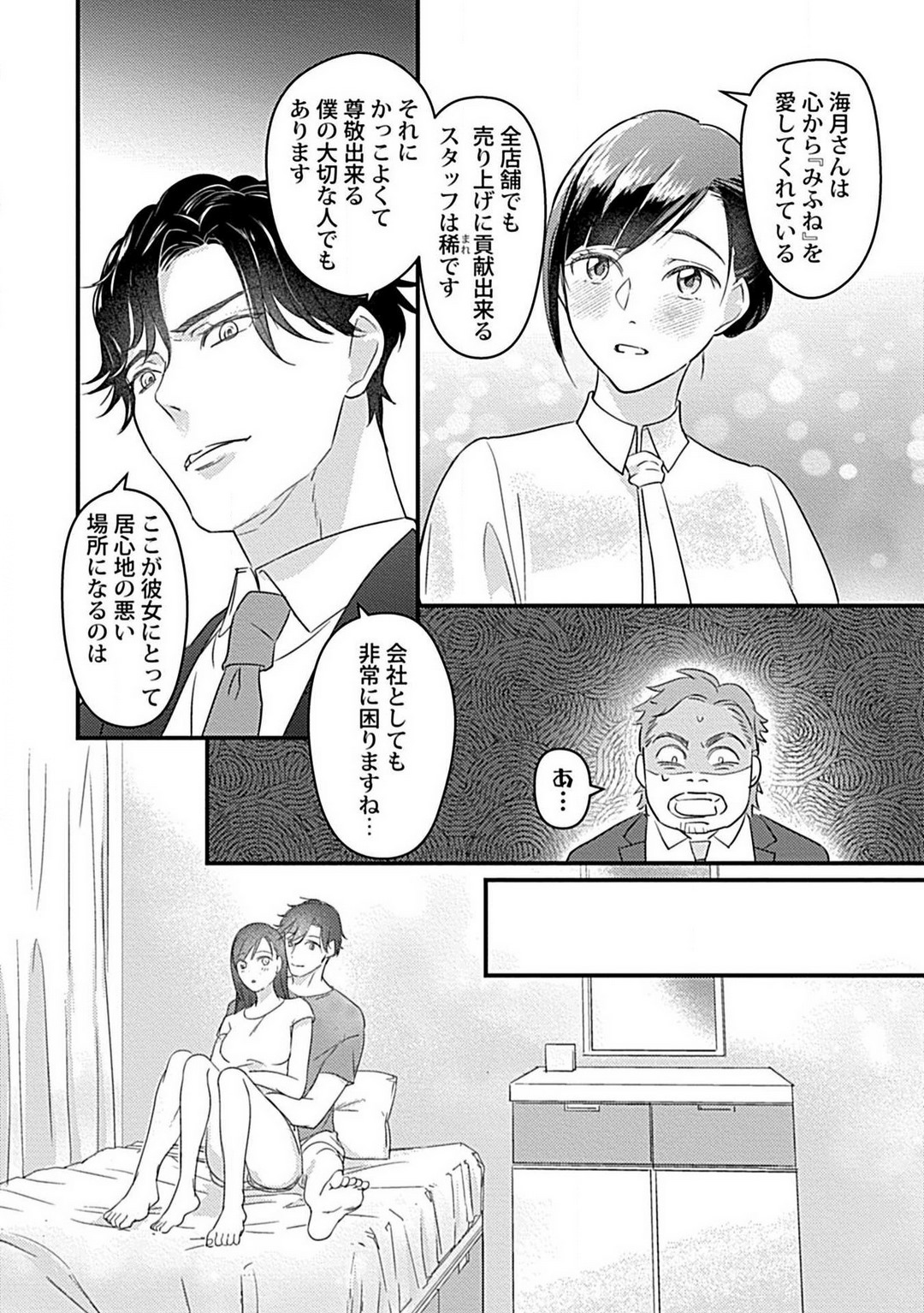 [Uguisu Hana] Kōhai Kareshi wa Sūtsu no Okumade Shinshi ni Kikazaru 图片编号 19