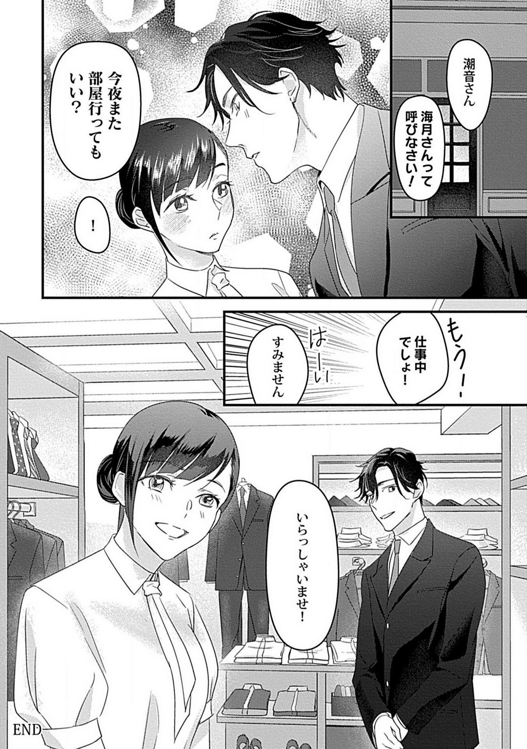 [Uguisu Hana] Kōhai Kareshi wa Sūtsu no Okumade Shinshi ni Kikazaru 图片编号 28