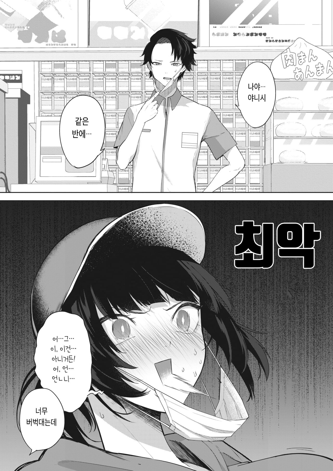 [Kurokawa Otogi] Chigai wa 0.01mm (COMIC HOTMILK 2023-06) [Korean] [Digital] image number 4