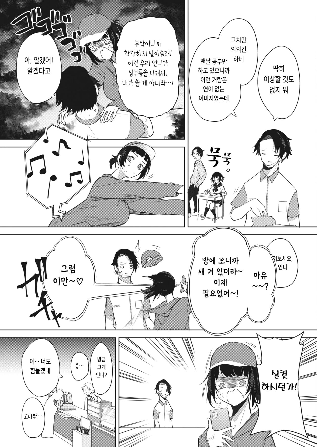 [Kurokawa Otogi] Chigai wa 0.01mm (COMIC HOTMILK 2023-06) [Korean] [Digital] image number 5
