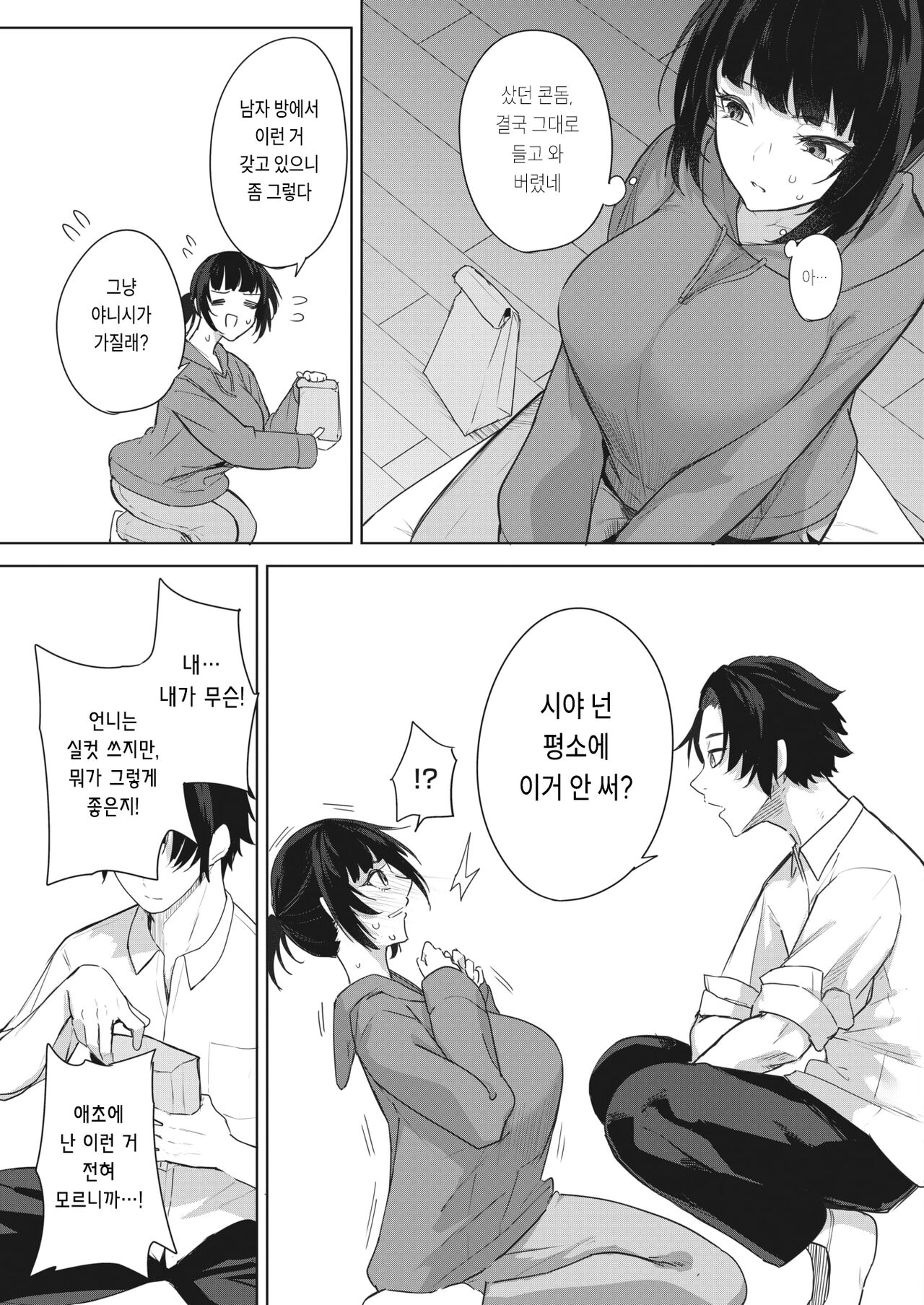 [Kurokawa Otogi] Chigai wa 0.01mm (COMIC HOTMILK 2023-06) [Korean] [Digital] image number 7