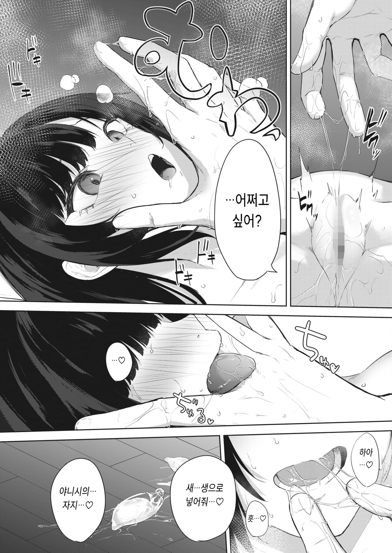 [Kurokawa Otogi] Chigai wa 0.01mm (COMIC HOTMILK 2023-06) [Korean] [Digital] image number 19