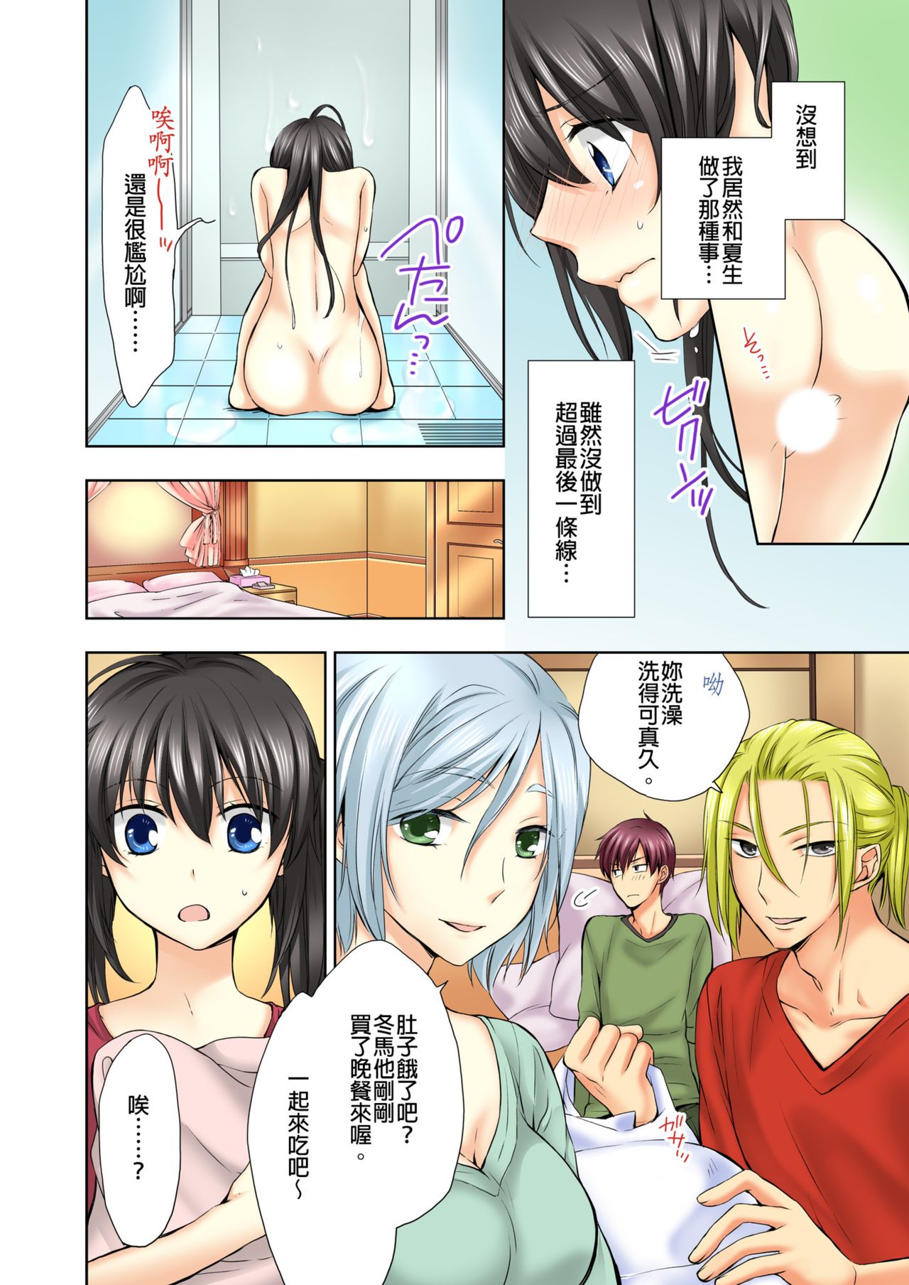 [Hazuki Yako, Uroko] Janken de Hatsu Eccjo no Aite, kimatchatta!? | 用猜拳來決定、初次嘿咻的對象!? Ch. 2 [Chinese] image number 3