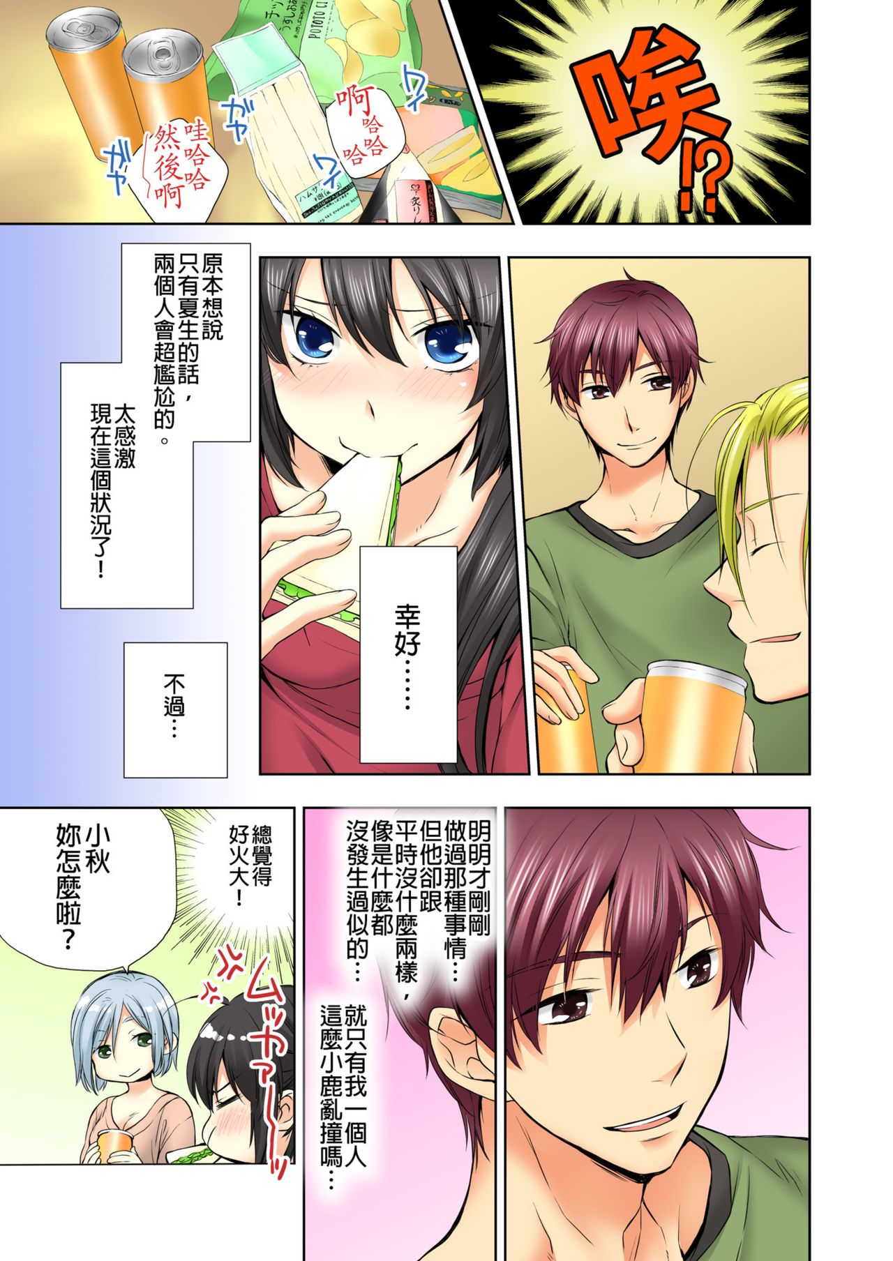 [Hazuki Yako, Uroko] Janken de Hatsu Eccjo no Aite, kimatchatta!? | 用猜拳來決定、初次嘿咻的對象!? Ch. 2 [Chinese] image number 4