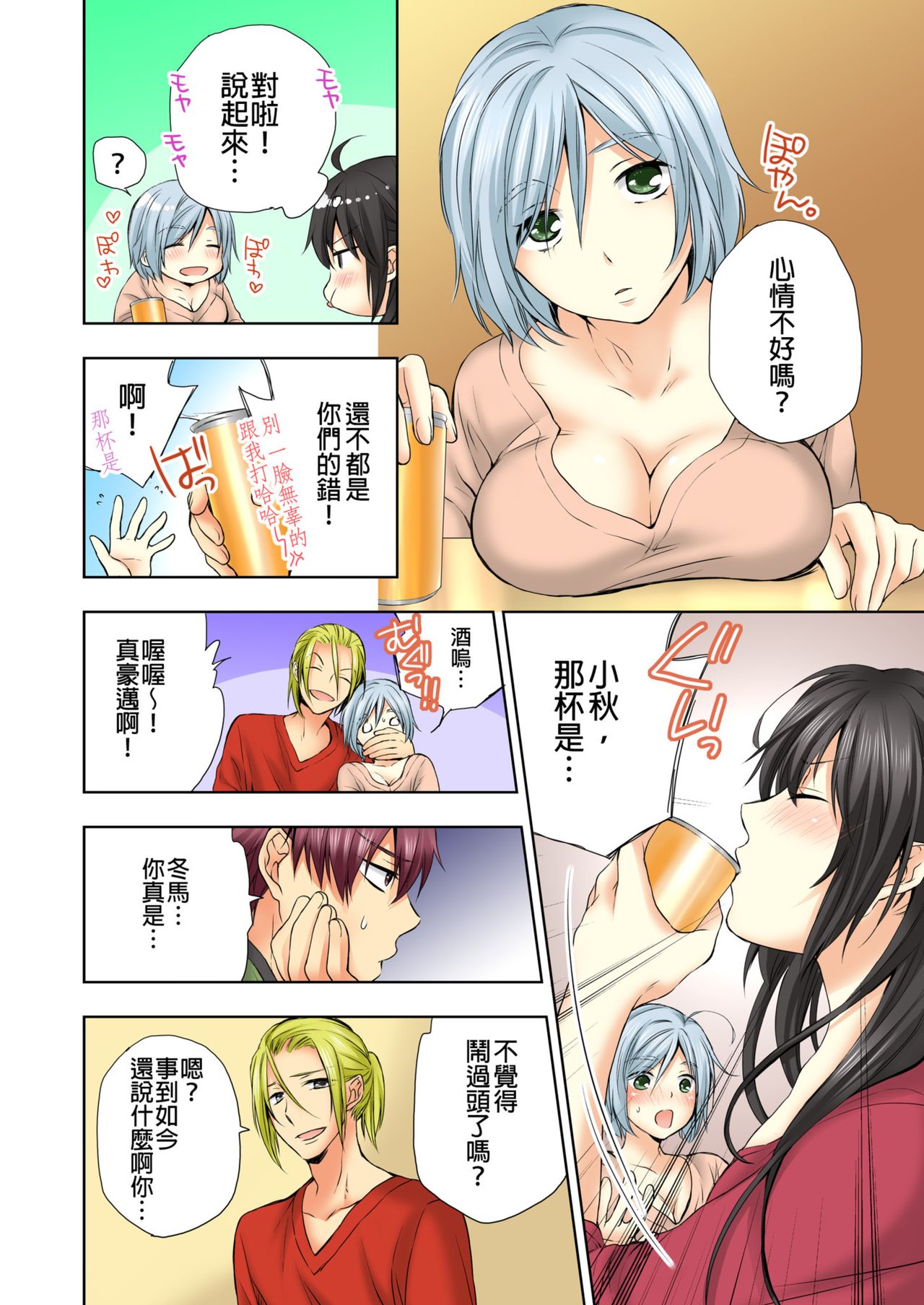 [Hazuki Yako, Uroko] Janken de Hatsu Eccjo no Aite, kimatchatta!? | 用猜拳來決定、初次嘿咻的對象!? Ch. 2 [Chinese] image number 5