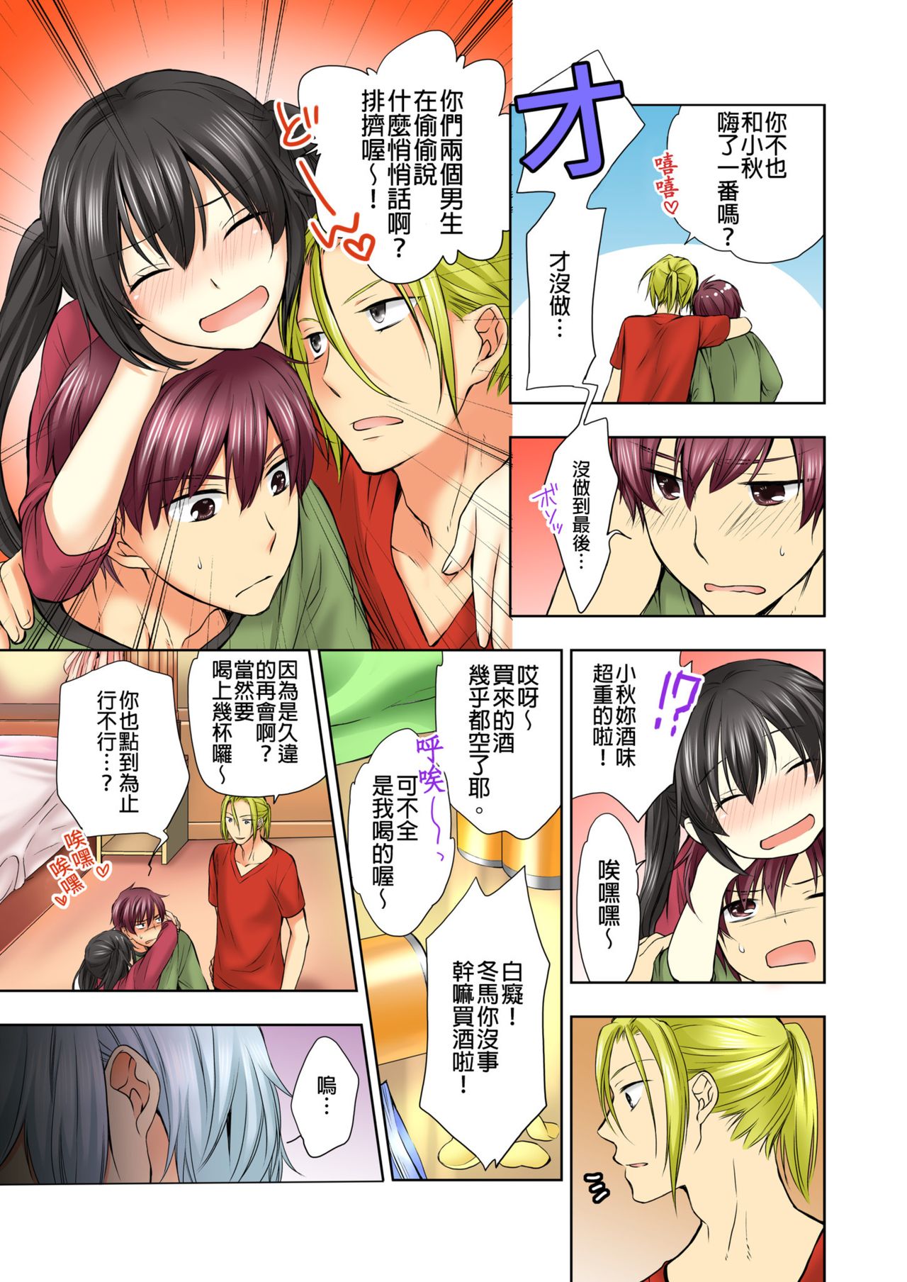 [Hazuki Yako, Uroko] Janken de Hatsu Eccjo no Aite, kimatchatta!? | 用猜拳來決定、初次嘿咻的對象!? Ch. 2 [Chinese] image number 6