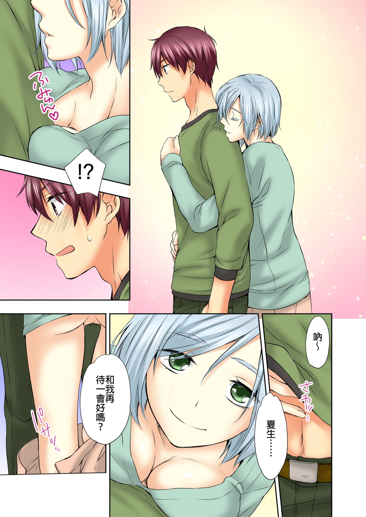 [Hazuki Yako, Uroko] Janken de Hatsu Eccjo no Aite, kimatchatta!? | 用猜拳來決定、初次嘿咻的對象!? Ch. 2 [Chinese] image number 8