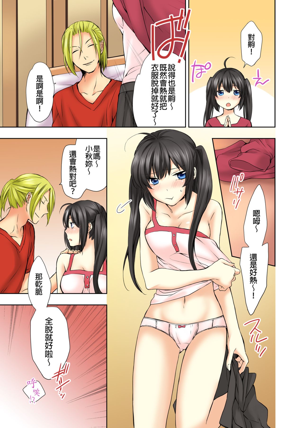 [Hazuki Yako, Uroko] Janken de Hatsu Eccjo no Aite, kimatchatta!? | 用猜拳來決定、初次嘿咻的對象!? Ch. 2 [Chinese] image number 16