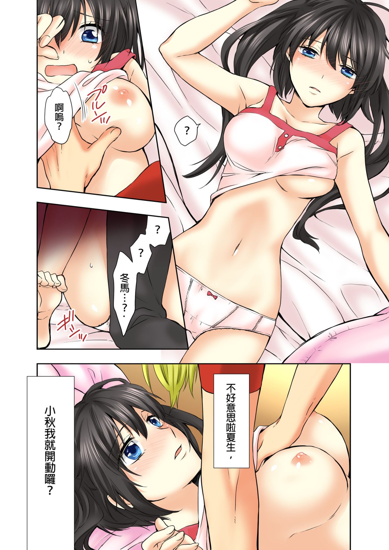 [Hazuki Yako, Uroko] Janken de Hatsu Eccjo no Aite, kimatchatta!? | 用猜拳來決定、初次嘿咻的對象!? Ch. 2 [Chinese] image number 17