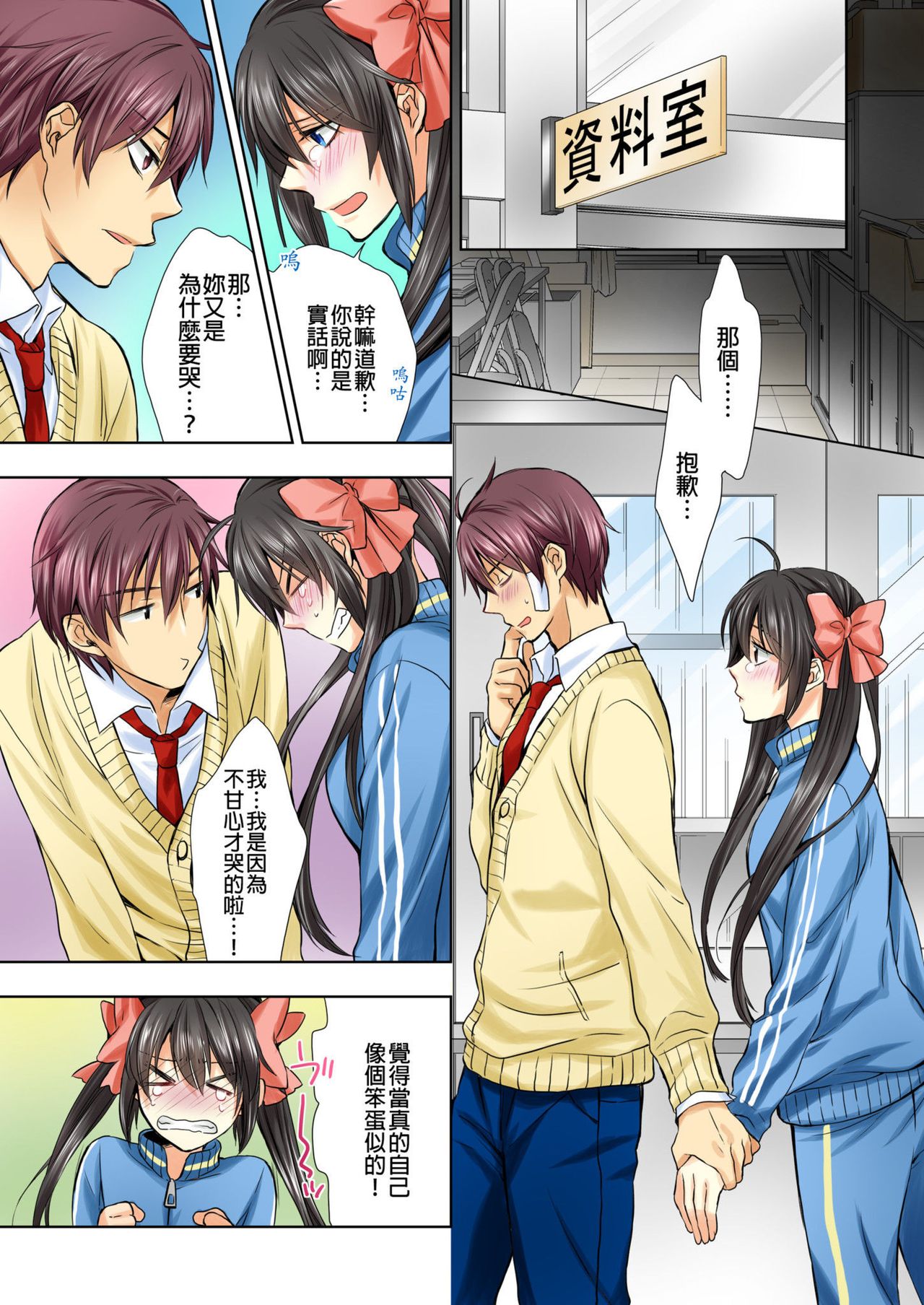 [Hazuki Yako, Uroko] Janken de Hatsu Eccjo no Aite, kimatchatta!? | 用猜拳來決定、初次嘿咻的對象!? Ch. 3 [Chinese] image number 12