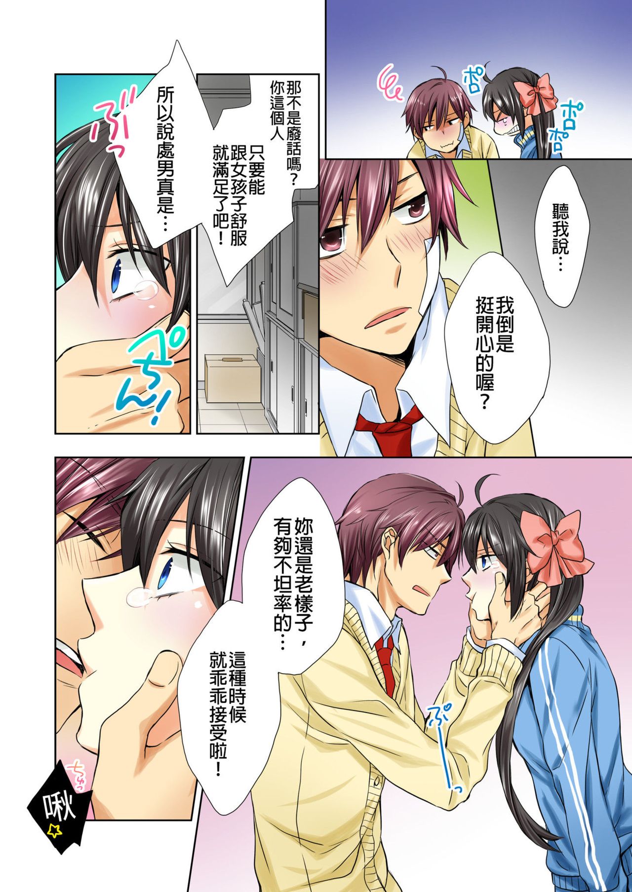 [Hazuki Yako, Uroko] Janken de Hatsu Eccjo no Aite, kimatchatta!? | 用猜拳來決定、初次嘿咻的對象!? Ch. 3 [Chinese] image number 13