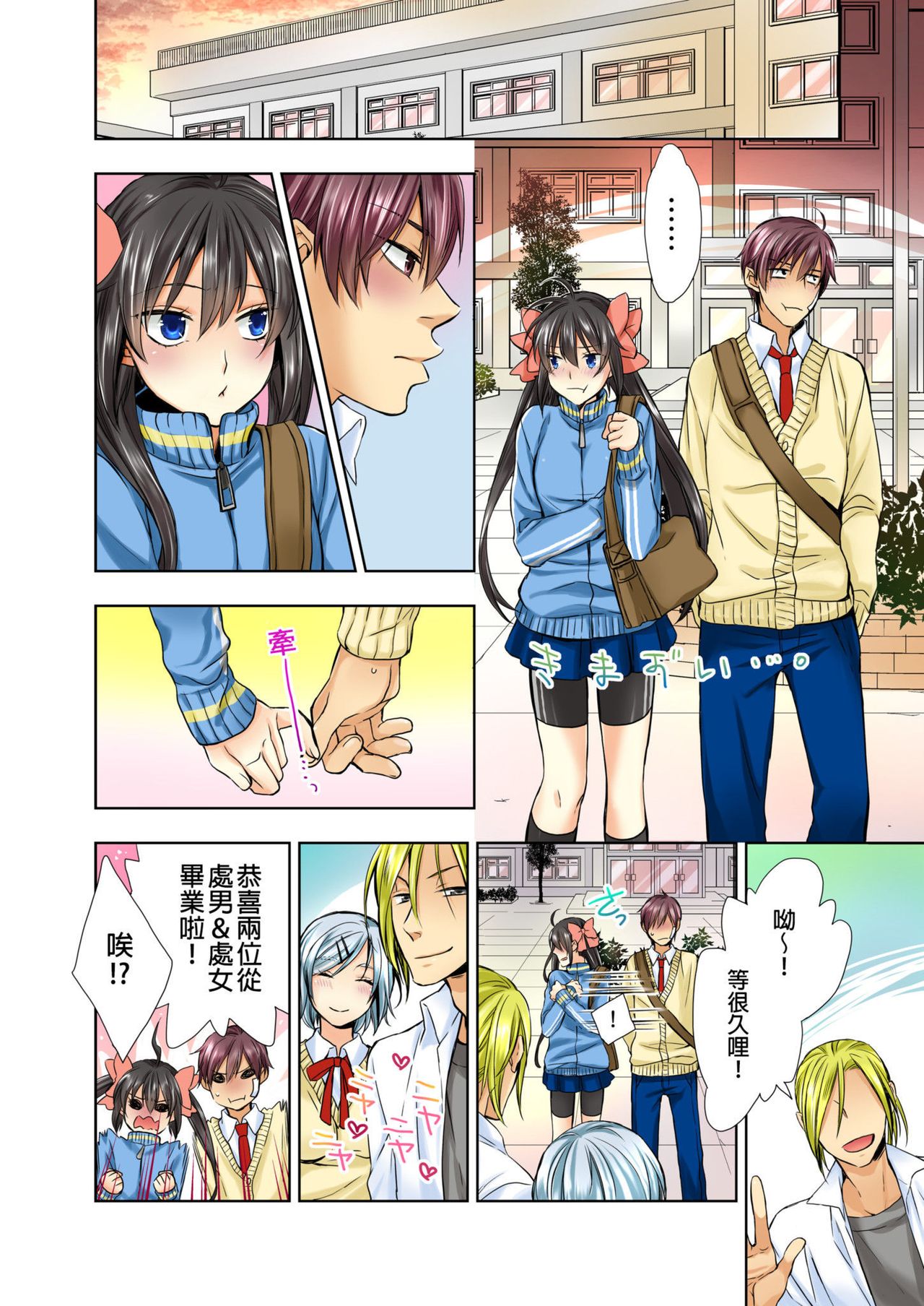 [Hazuki Yako, Uroko] Janken de Hatsu Eccjo no Aite, kimatchatta!? | 用猜拳來決定、初次嘿咻的對象!? Ch. 3 [Chinese] image number 23