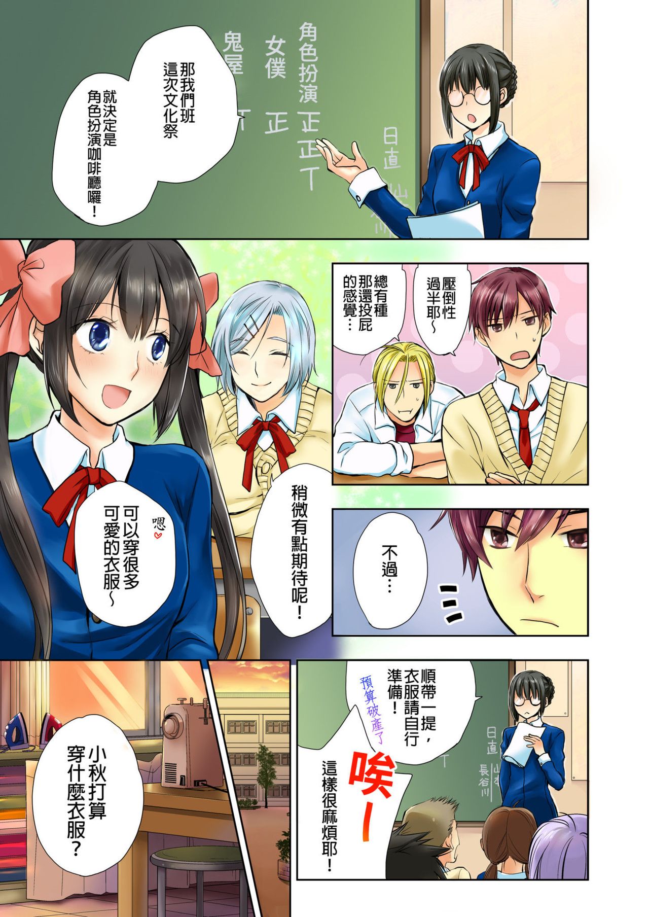[Hazuki Yako, Uroko] Janken de Hatsu Eccjo no Aite, kimatchatta!? | 用猜拳來決定、初次嘿咻的對象!? Ch. 4 [Chinese] image number 2