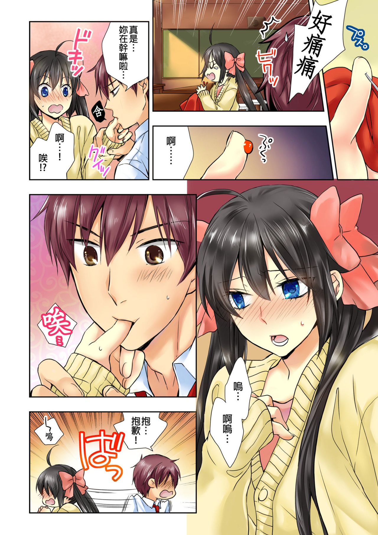 [Hazuki Yako, Uroko] Janken de Hatsu Eccjo no Aite, kimatchatta!? | 用猜拳來決定、初次嘿咻的對象!? Ch. 4 [Chinese] image number 11