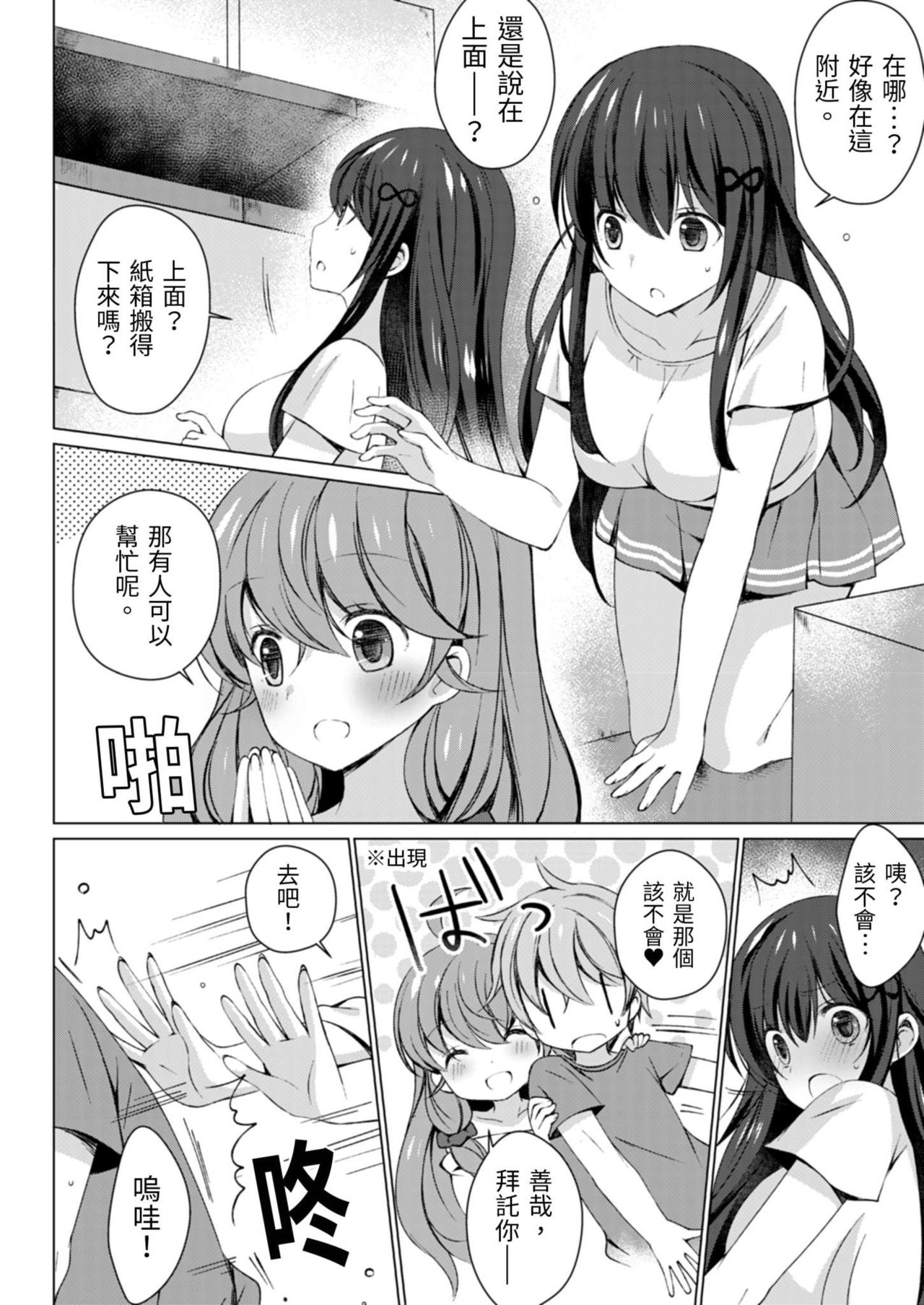 [vanilla] 4LDK Shimai Tsuki ~Muichimon OK, Tadashi Doutei ni Kagiru | 四房一衛一廳附姊妹 ~身無分文OK，但僅限處男~ Ch. 4 [Chinese] 画像番号 8