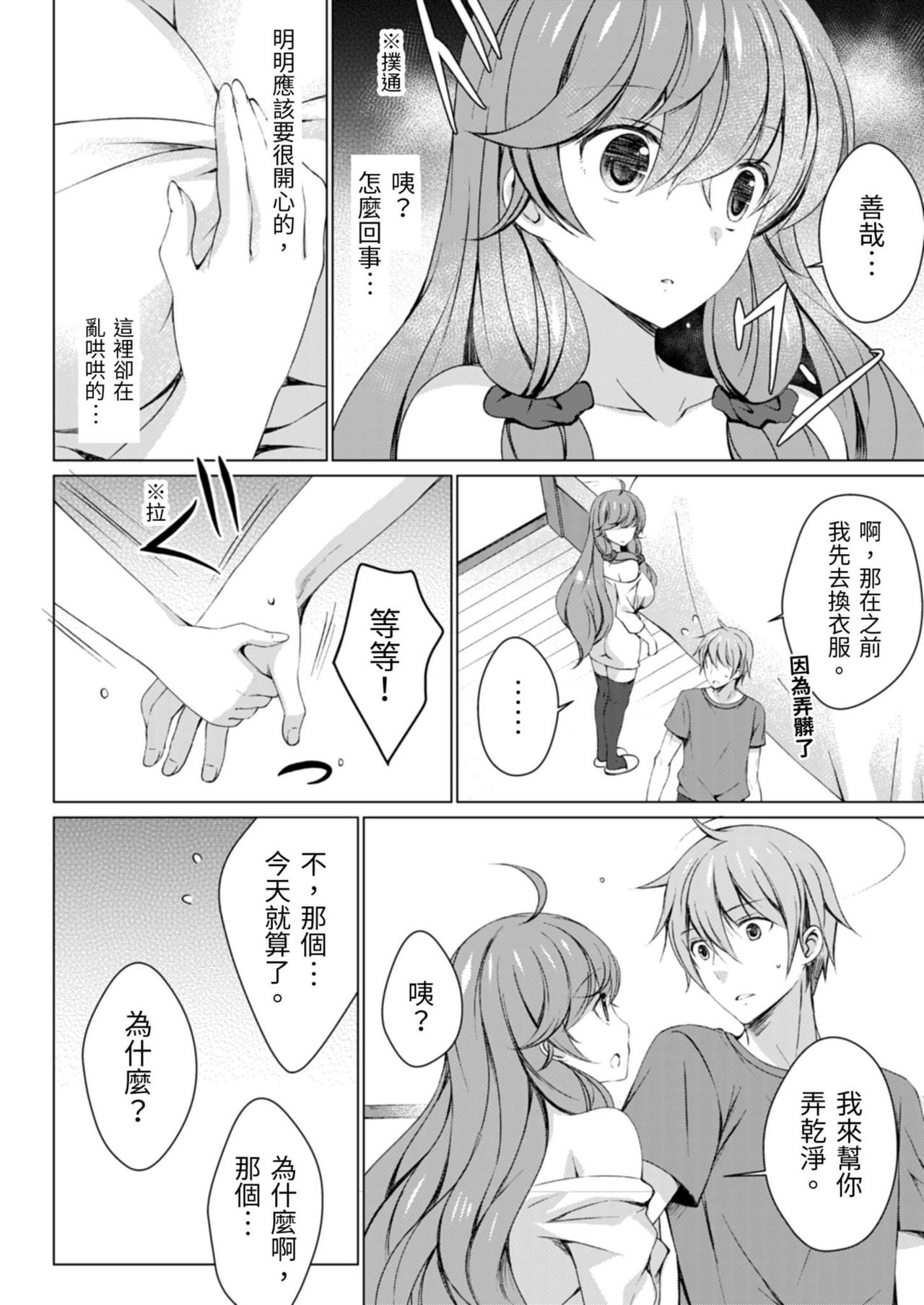 [vanilla] 4LDK Shimai Tsuki ~Muichimon OK, Tadashi Doutei ni Kagiru | 四房一衛一廳附姊妹 ~身無分文OK，但僅限處男~ Ch. 4 [Chinese] 画像番号 22