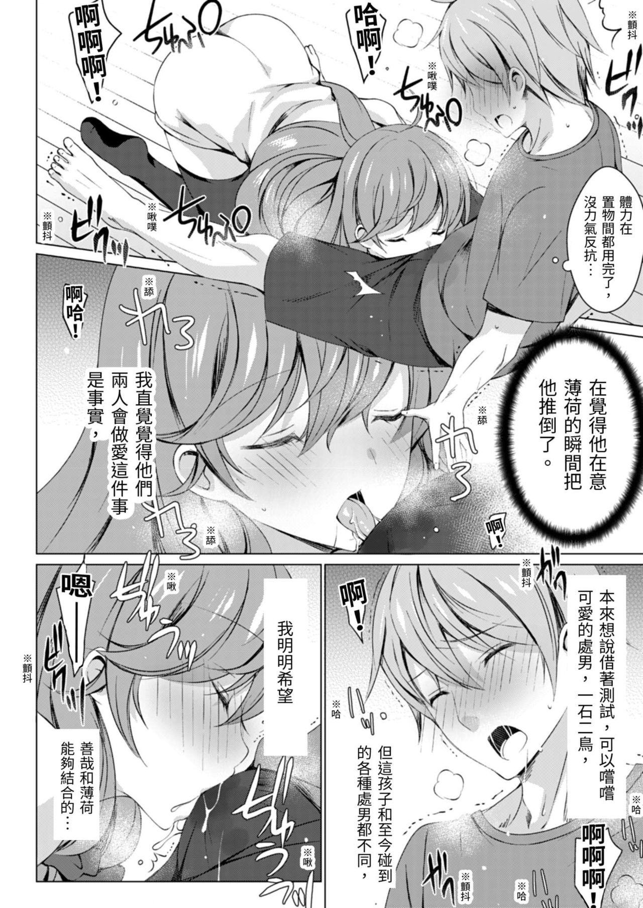 [vanilla] 4LDK Shimai Tsuki ~Muichimon OK, Tadashi Doutei ni Kagiru | 四房一衛一廳附姊妹 ~身無分文OK，但僅限處男~ Ch. 4 [Chinese] 画像番号 24