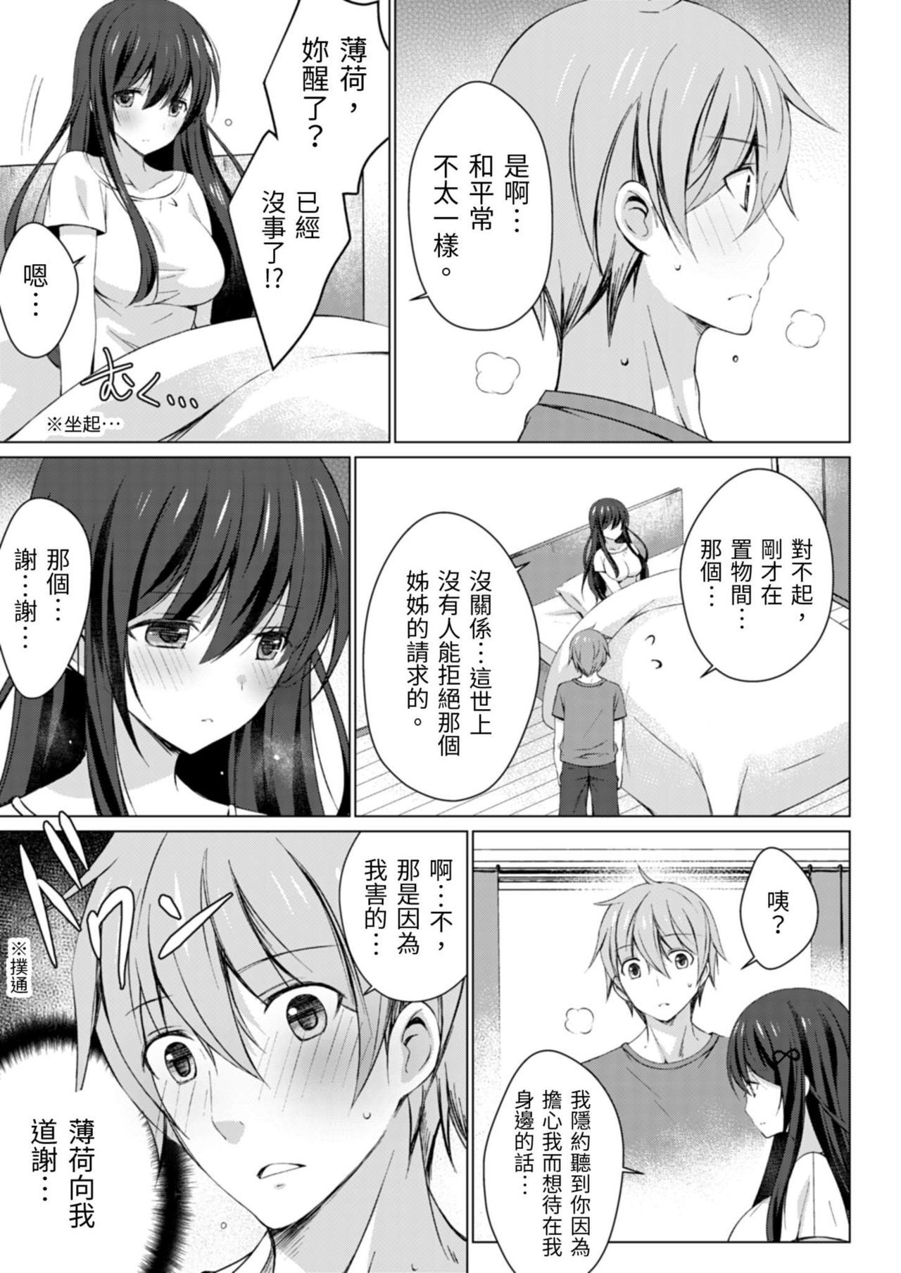 [vanilla] 4LDK Shimai Tsuki ~Muichimon OK, Tadashi Doutei ni Kagiru | 四房一衛一廳附姊妹 ~身無分文OK，但僅限處男~ Ch. 4 [Chinese] 画像番号 27