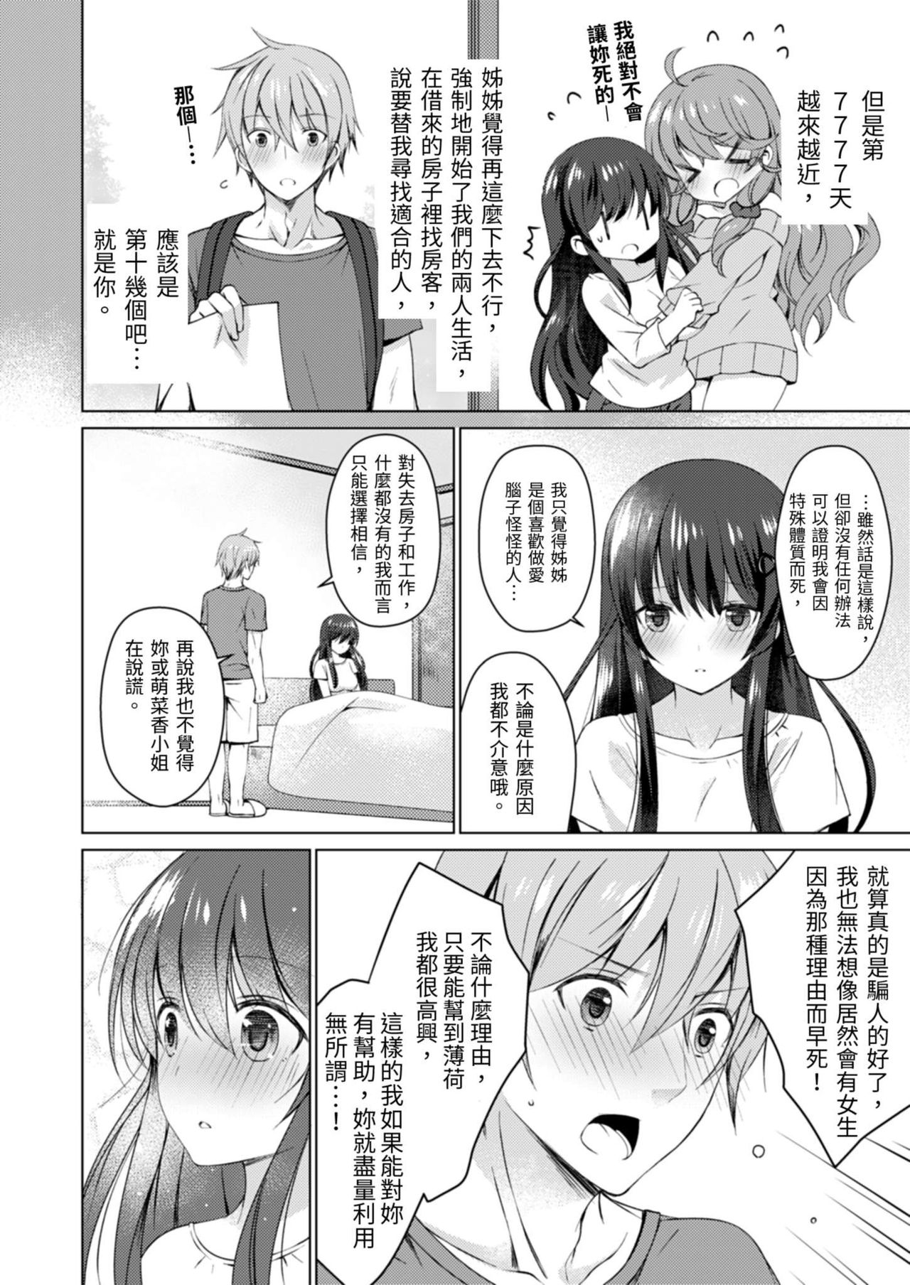 [vanilla] 4LDK Shimai Tsuki ~Muichimon OK, Tadashi Doutei ni Kagiru | 四房一衛一廳附姊妹 ~身無分文OK，但僅限處男~ Ch. 5 [Chinese] 画像番号 6