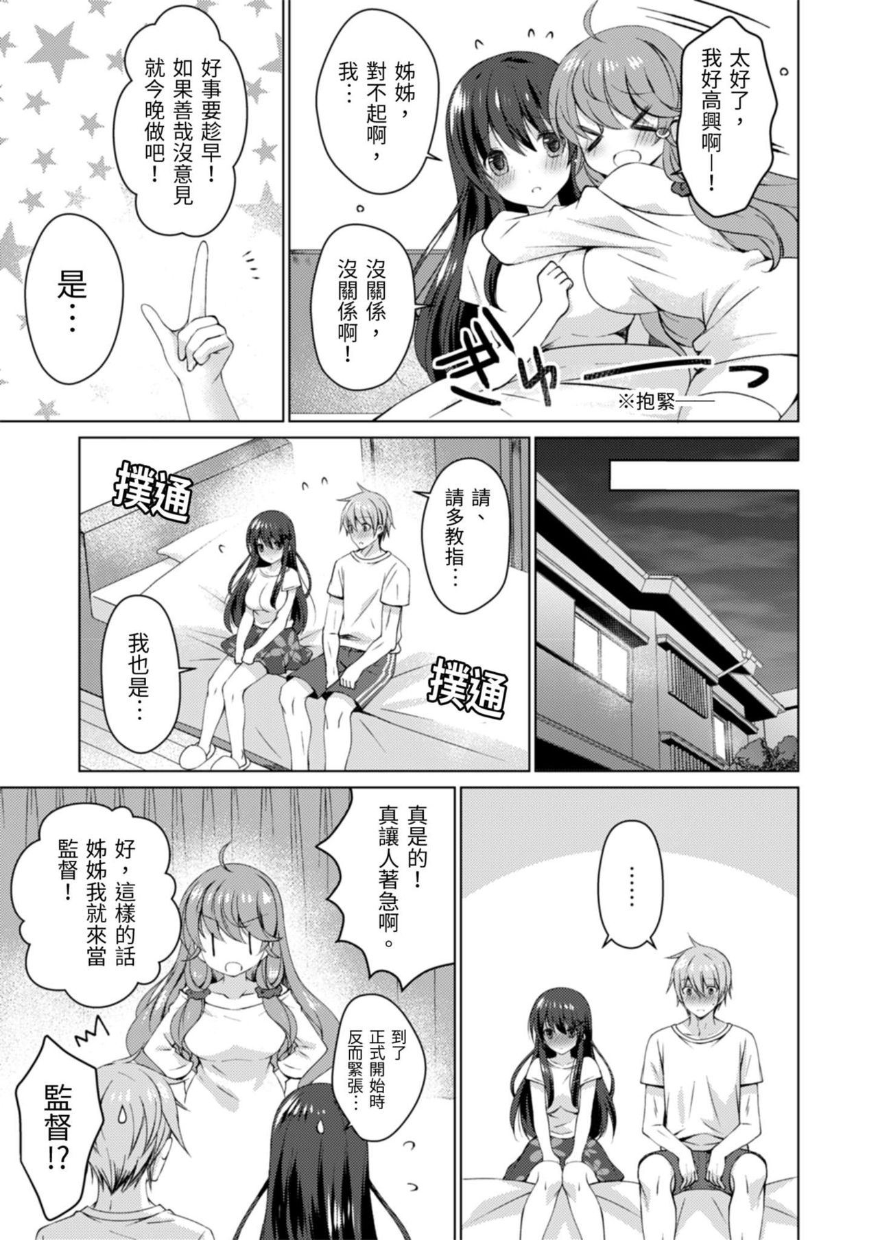 [vanilla] 4LDK Shimai Tsuki ~Muichimon OK, Tadashi Doutei ni Kagiru | 四房一衛一廳附姊妹 ~身無分文OK，但僅限處男~ Ch. 5 [Chinese] 画像番号 9