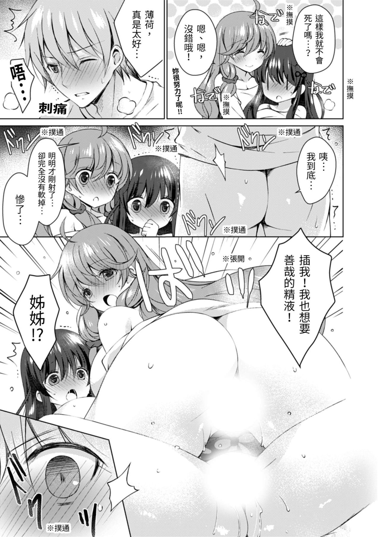 [vanilla] 4LDK Shimai Tsuki ~Muichimon OK, Tadashi Doutei ni Kagiru | 四房一衛一廳附姊妹 ~身無分文OK，但僅限處男~ Ch. 5 [Chinese] 画像番号 21