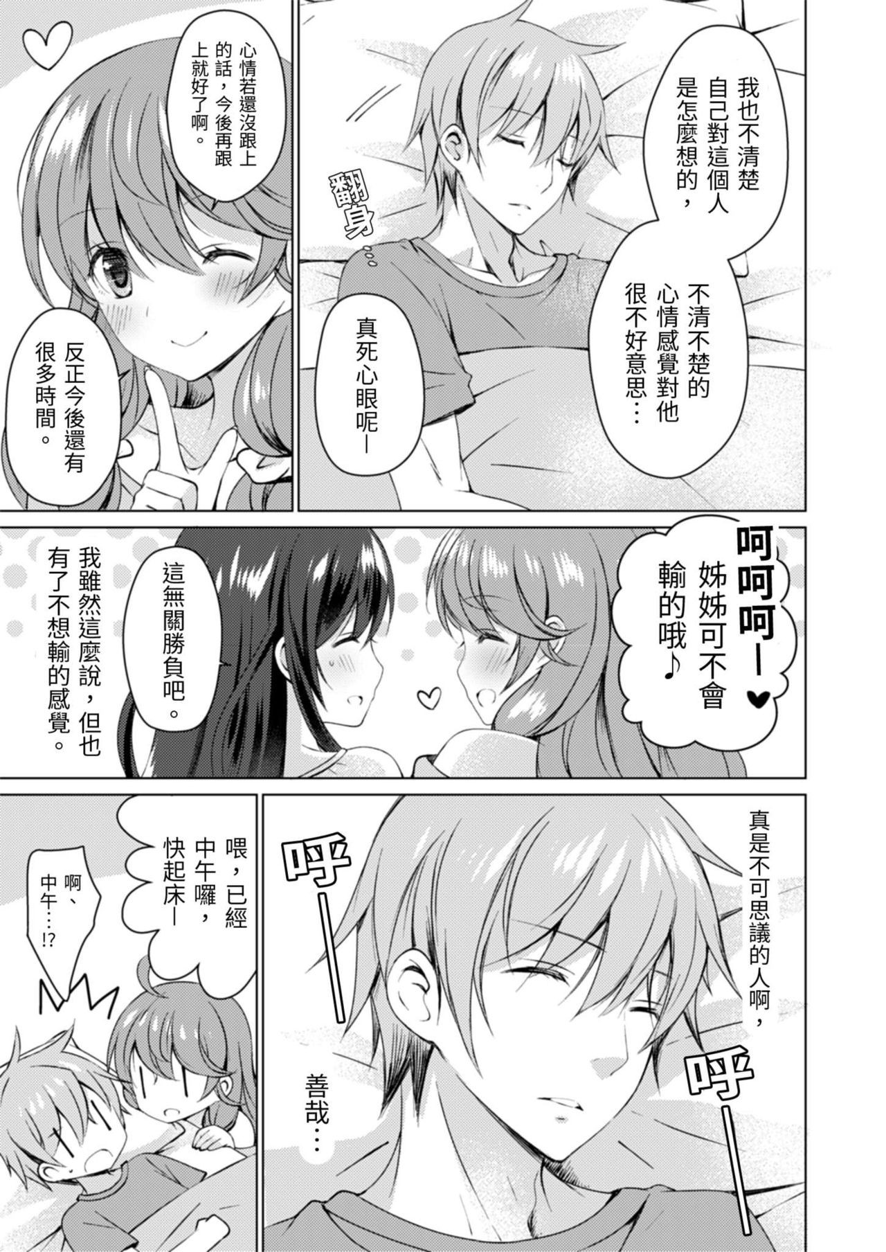 [vanilla] 4LDK Shimai Tsuki ~Muichimon OK, Tadashi Doutei ni Kagiru | 四房一衛一廳附姊妹 ~身無分文OK，但僅限處男~ Ch. 5 [Chinese] 画像番号 27