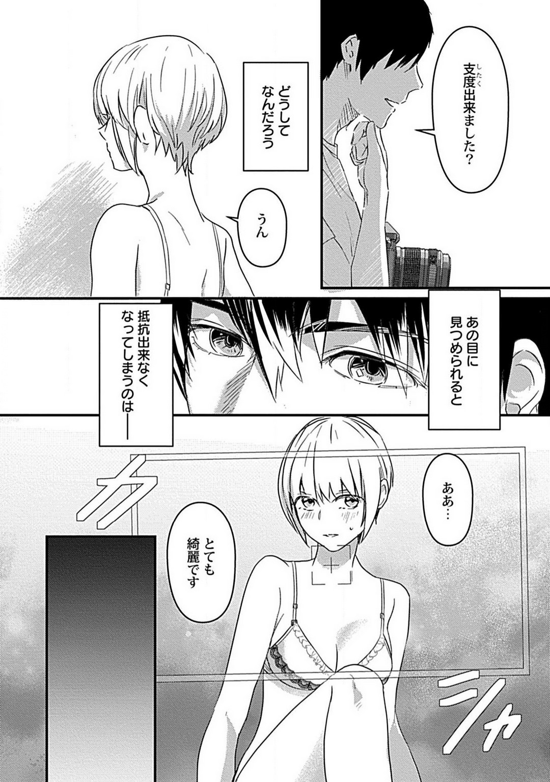 [Uguisu Hana] Kimi no Shisen ni Nugasa Rete 画像番号 3