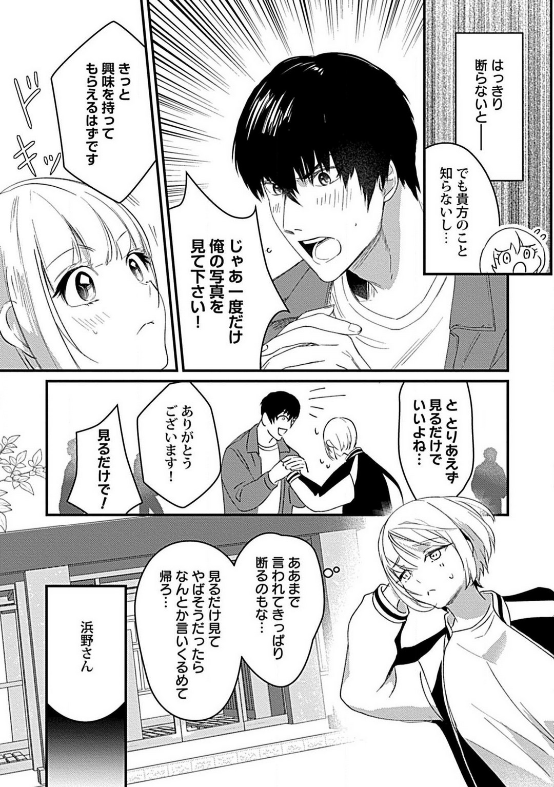 [Uguisu Hana] Kimi no Shisen ni Nugasa Rete 画像番号 8