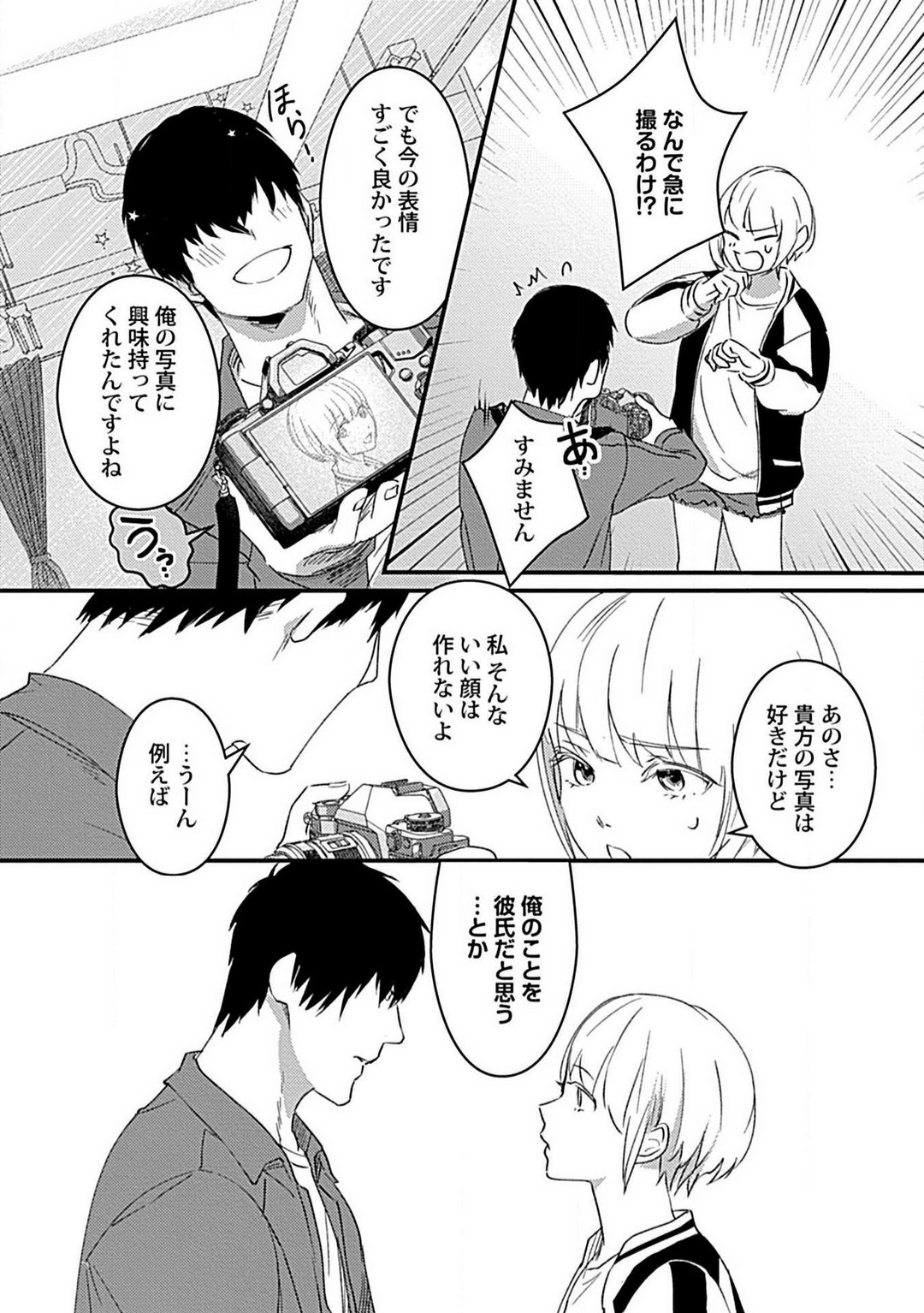 [Uguisu Hana] Kimi no Shisen ni Nugasa Rete 画像番号 11
