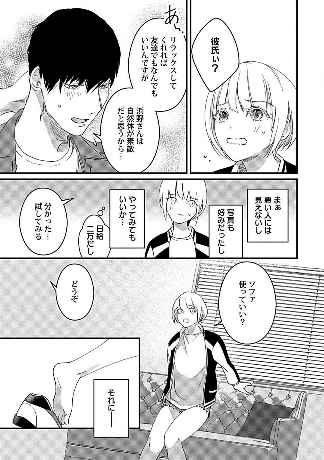 [Uguisu Hana] Kimi no Shisen ni Nugasa Rete 画像番号 12