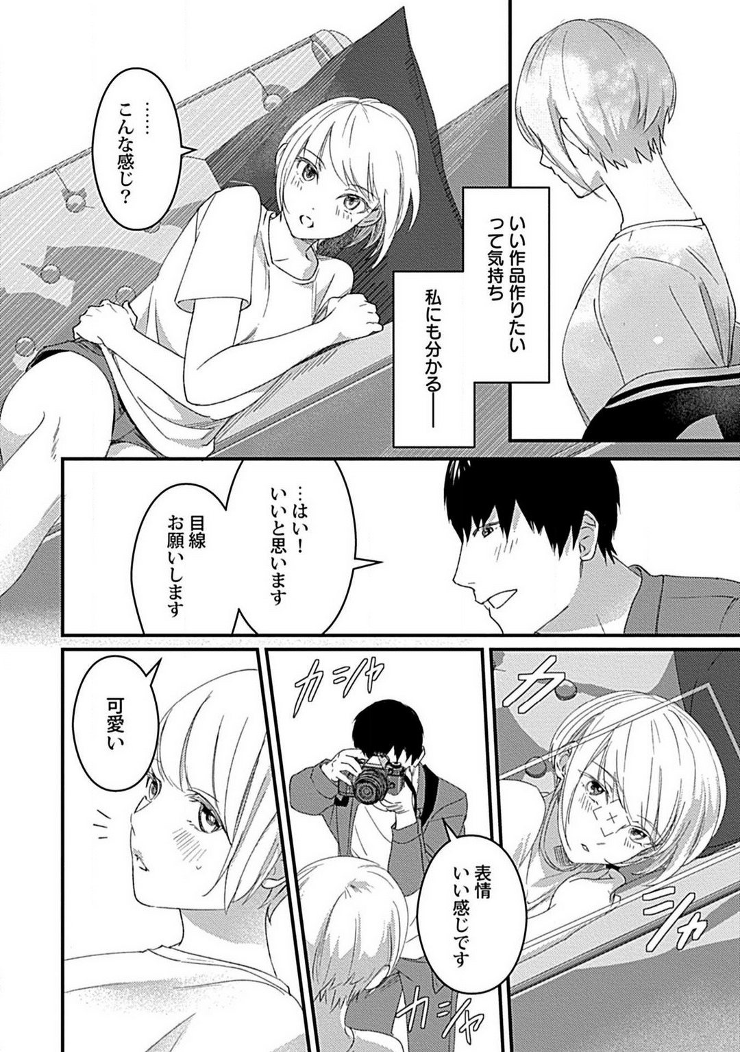 [Uguisu Hana] Kimi no Shisen ni Nugasa Rete 画像番号 13