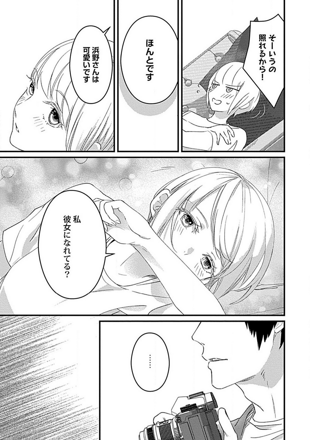 [Uguisu Hana] Kimi no Shisen ni Nugasa Rete 画像番号 14