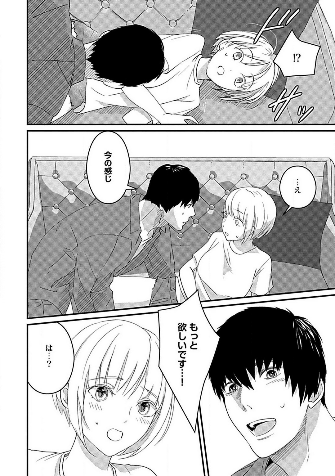 [Uguisu Hana] Kimi no Shisen ni Nugasa Rete 画像番号 15