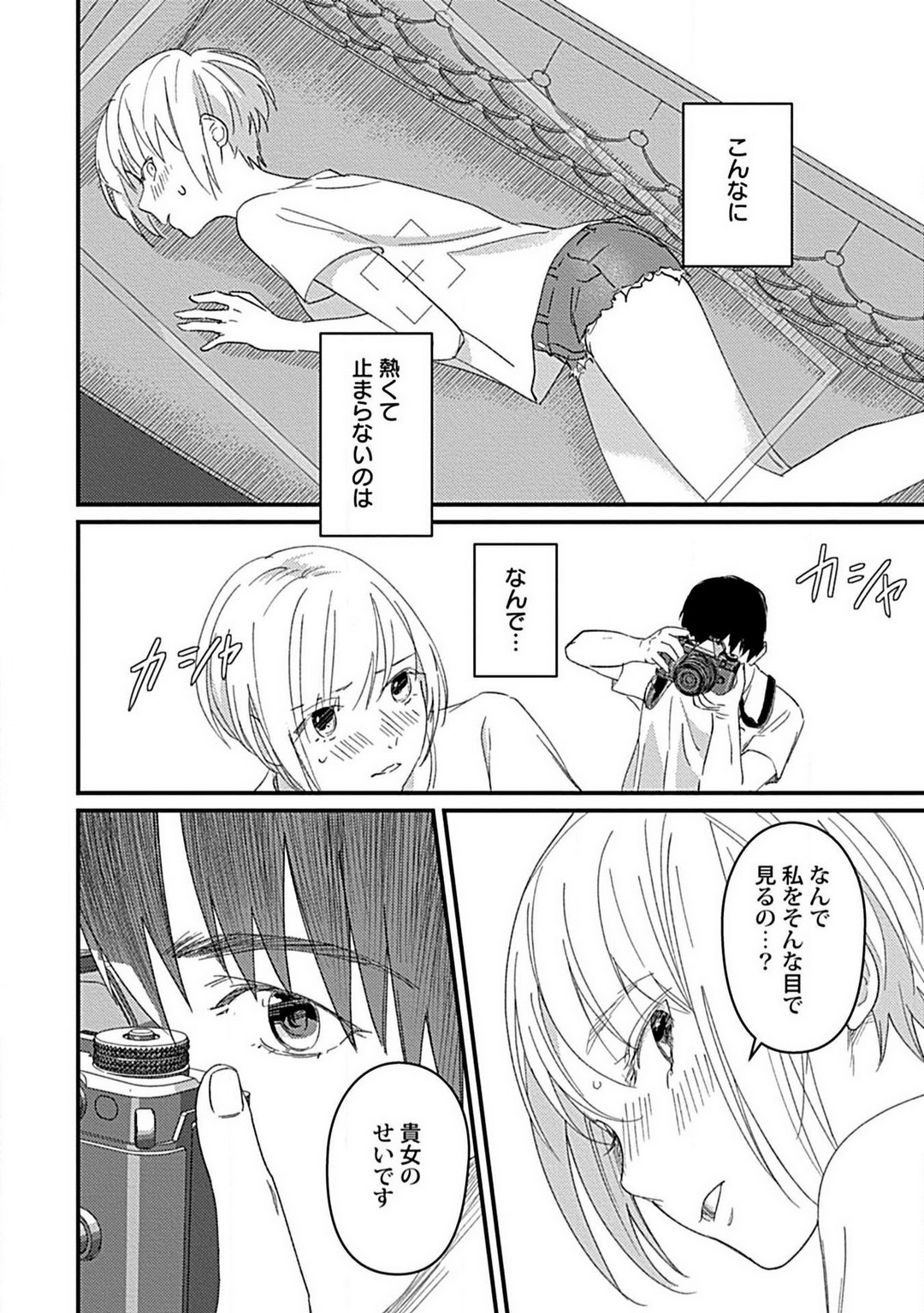 [Uguisu Hana] Kimi no Shisen ni Nugasa Rete 画像番号 21