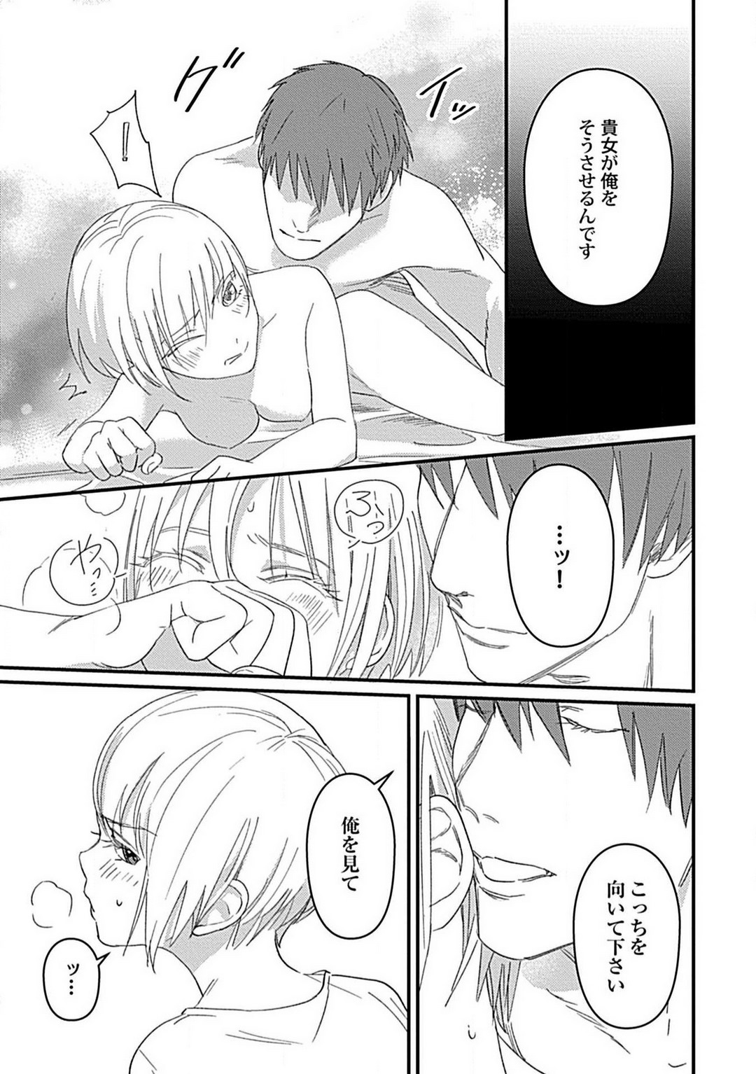 [Uguisu Hana] Kimi no Shisen ni Nugasa Rete 画像番号 22