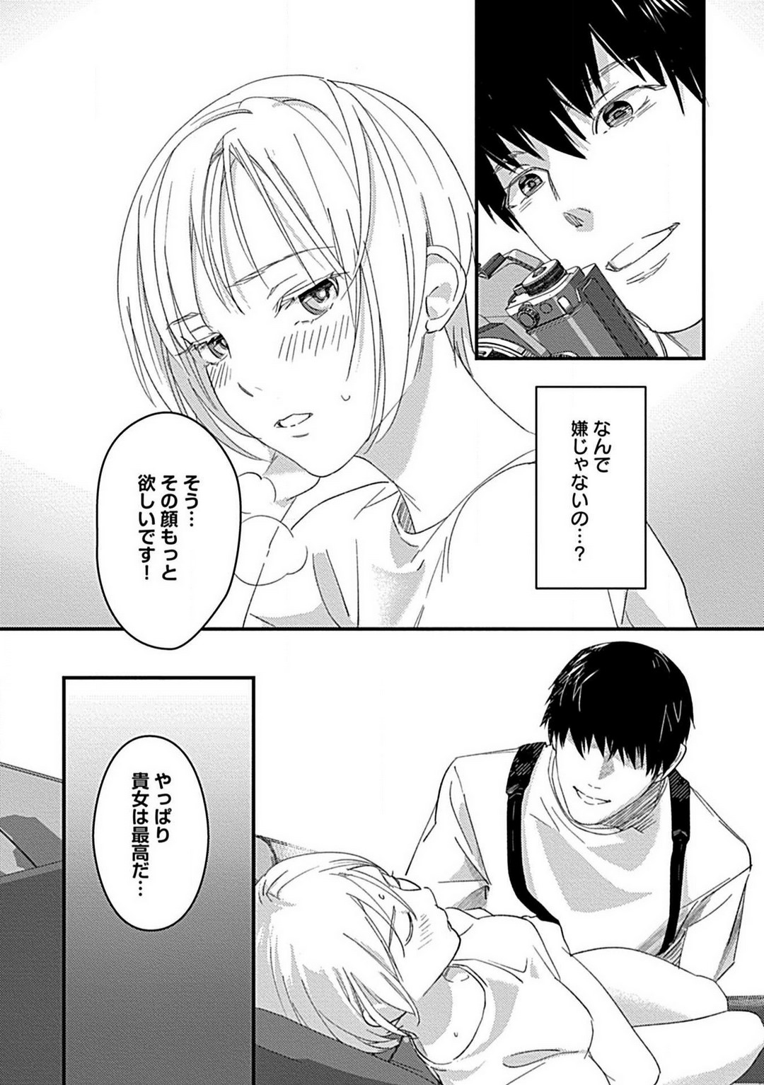 [Uguisu Hana] Kimi no Shisen ni Nugasa Rete 画像番号 23
