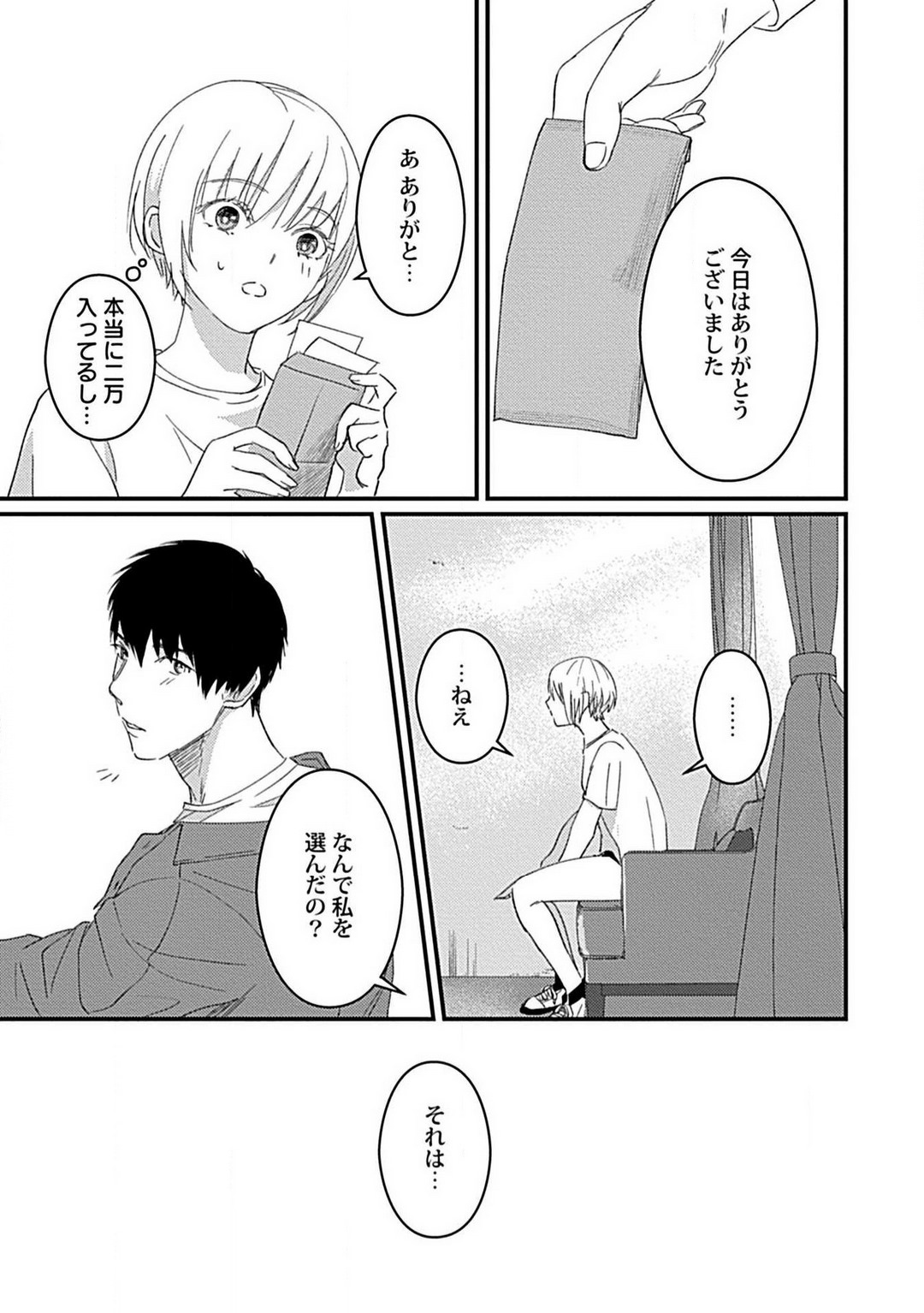 [Uguisu Hana] Kimi no Shisen ni Nugasa Rete 画像番号 24