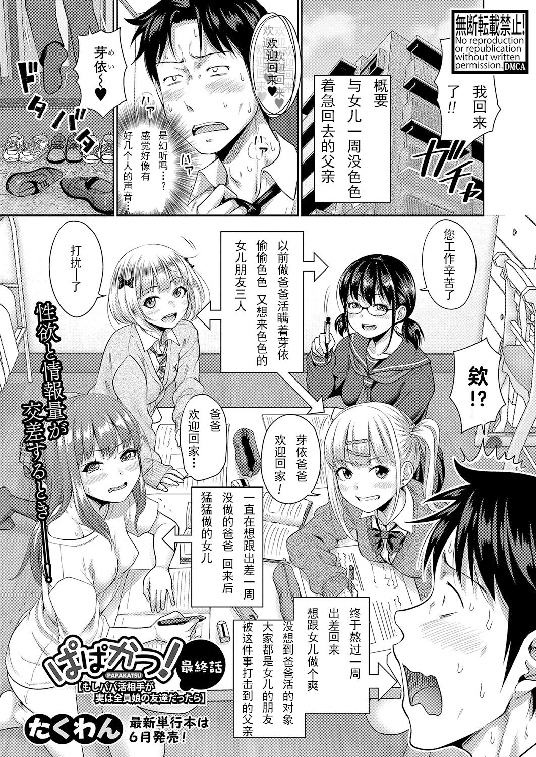 [Takuwan] Papakatsu! Moshi Papakatsu Aite ga Jitsu wa Zenin Musume no Tomodachi dattara Saishuuwa (COMIC Shingeki 2023-06) [Chinese] [Digital] image number 1