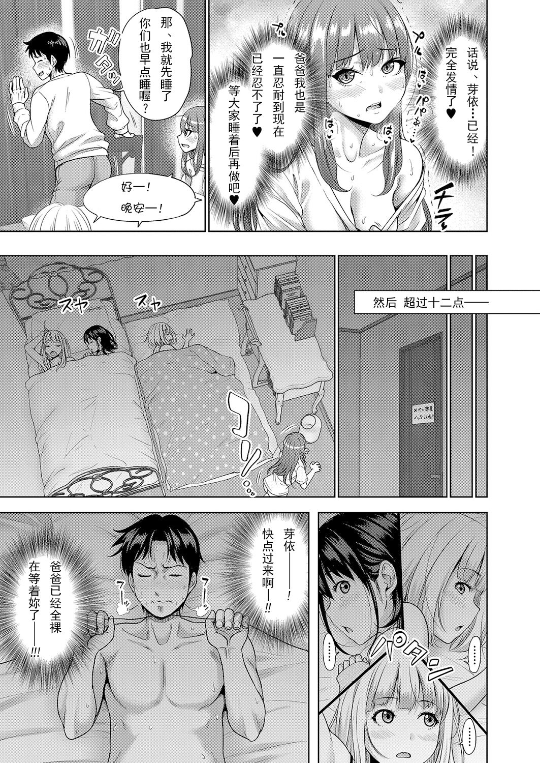 [Takuwan] Papakatsu! Moshi Papakatsu Aite ga Jitsu wa Zenin Musume no Tomodachi dattara Saishuuwa (COMIC Shingeki 2023-06) [Chinese] [Digital] image number 3