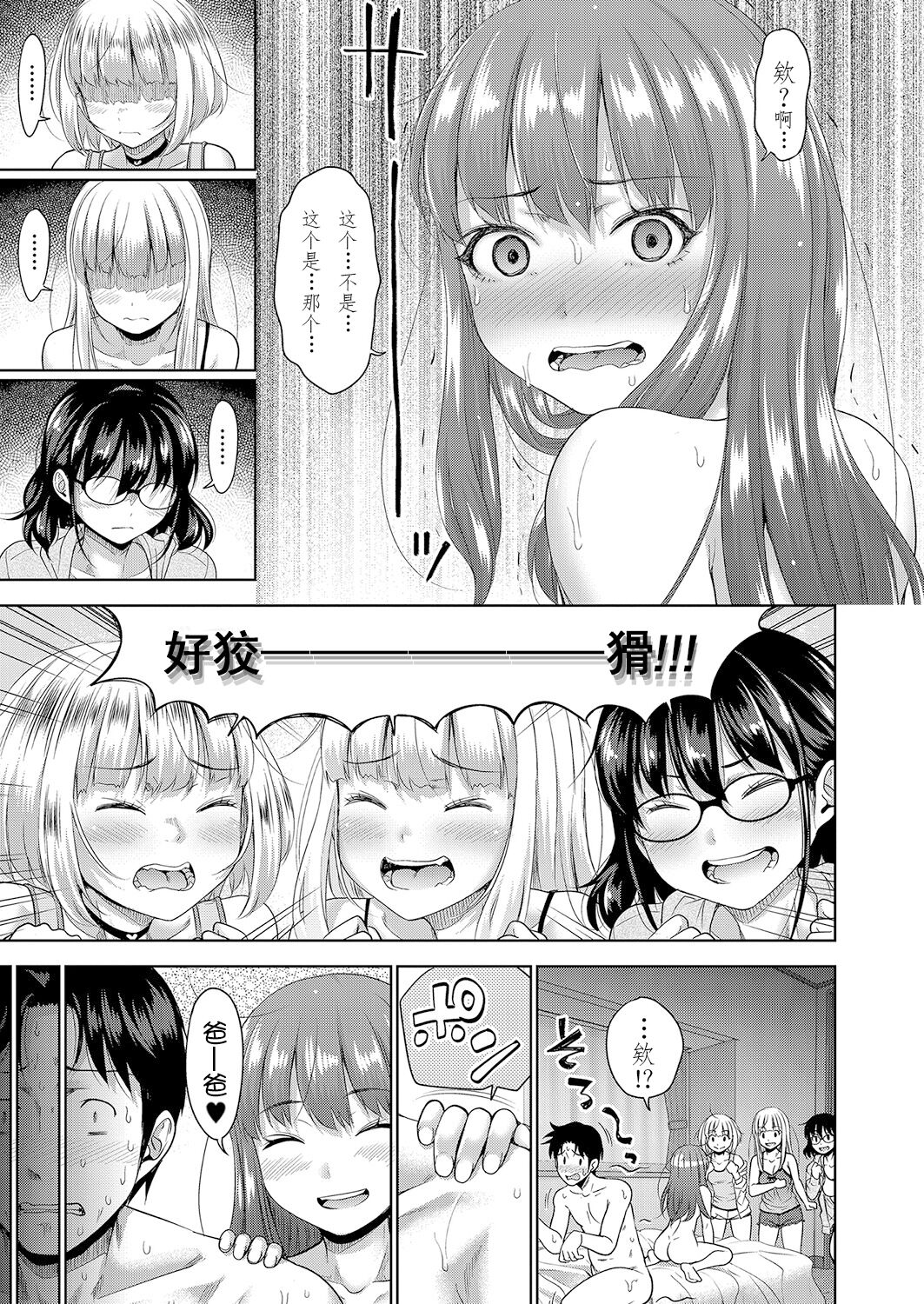 [Takuwan] Papakatsu! Moshi Papakatsu Aite ga Jitsu wa Zenin Musume no Tomodachi dattara Saishuuwa (COMIC Shingeki 2023-06) [Chinese] [Digital] image number 11