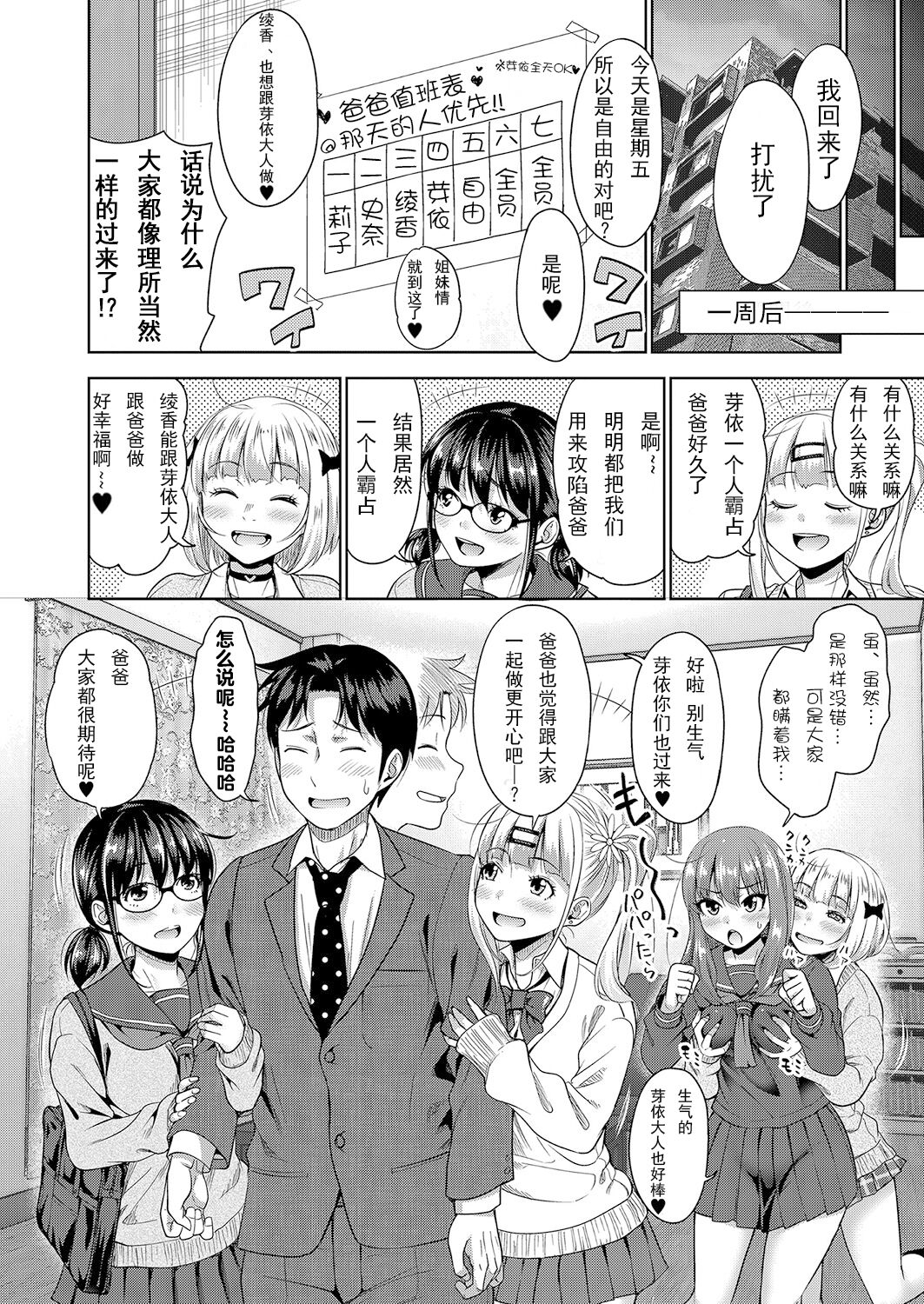 [Takuwan] Papakatsu! Moshi Papakatsu Aite ga Jitsu wa Zenin Musume no Tomodachi dattara Saishuuwa (COMIC Shingeki 2023-06) [Chinese] [Digital] image number 12