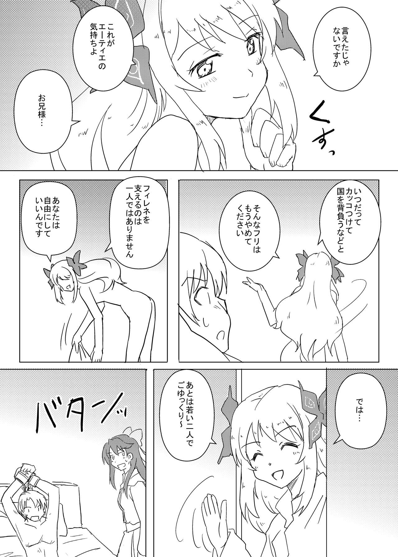 [Tsukuken] Philene no Mirai (Fire Emblem Engage) imagen número 11