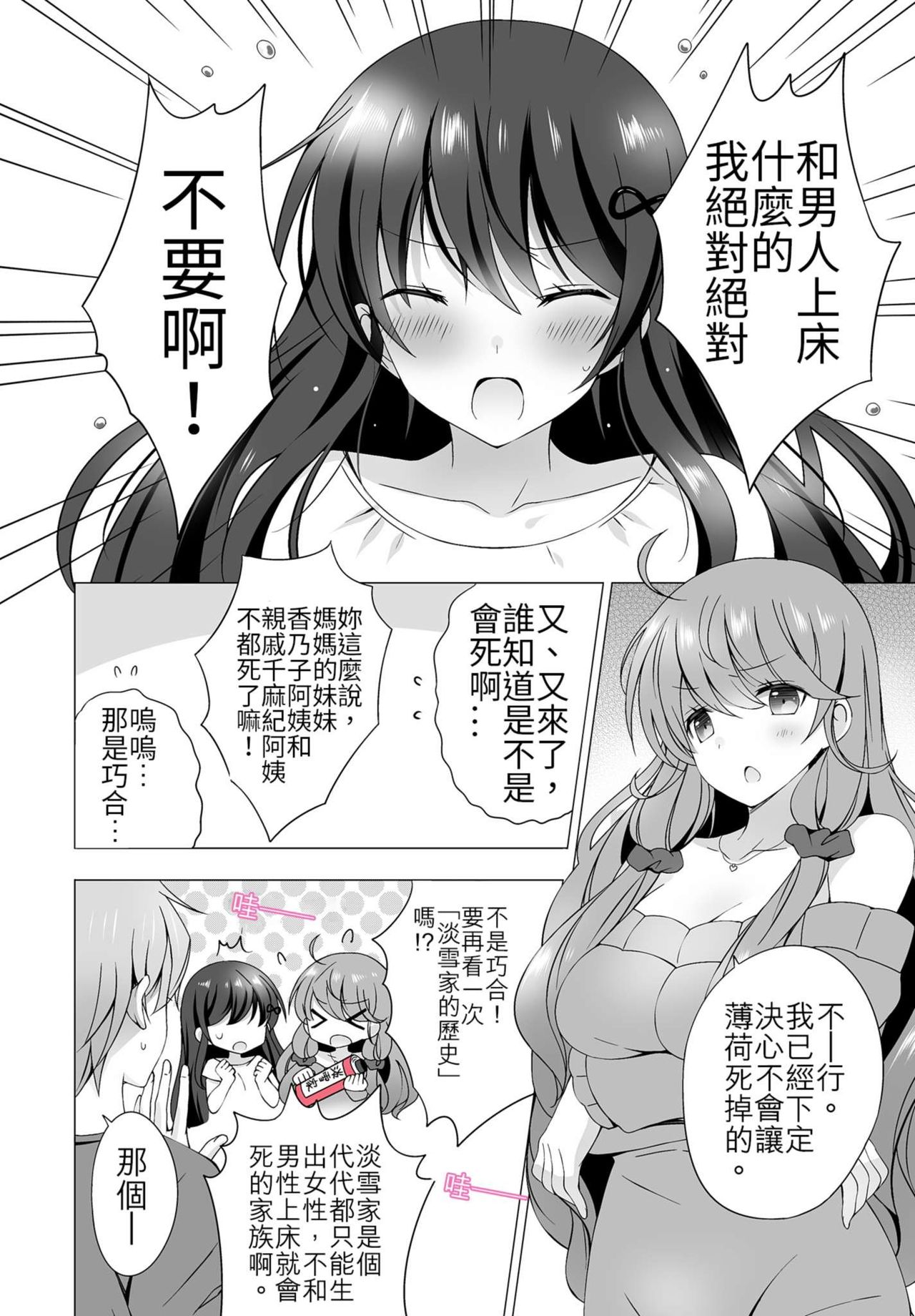 [vanilla] 4LDK Shimai Tsuki ~Muichimon OK, Tadashi Doutei ni Kagiru | 四房一衛一廳附姊妹 ~身無分文OK，但僅限處男~ Ch. 2 [Chinese] Bildnummer 4