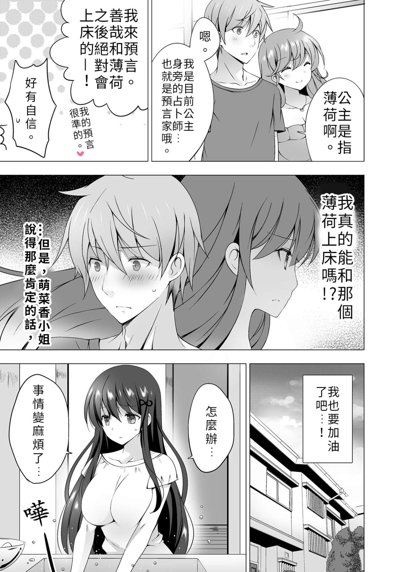 [vanilla] 4LDK Shimai Tsuki ~Muichimon OK, Tadashi Doutei ni Kagiru | 四房一衛一廳附姊妹 ~身無分文OK，但僅限處男~ Ch. 2 [Chinese] Bildnummer 7