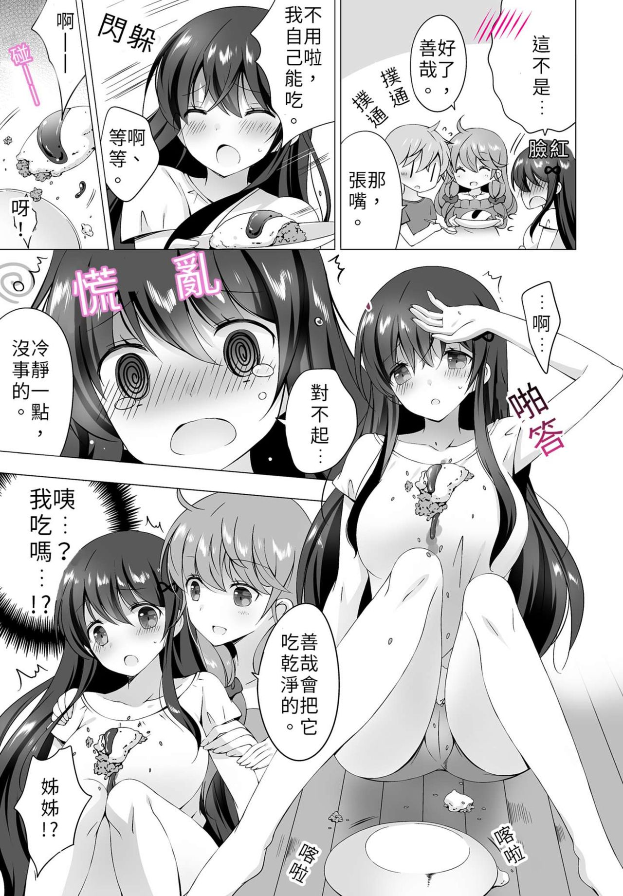 [vanilla] 4LDK Shimai Tsuki ~Muichimon OK, Tadashi Doutei ni Kagiru | 四房一衛一廳附姊妹 ~身無分文OK，但僅限處男~ Ch. 2 [Chinese] Bildnummer 11